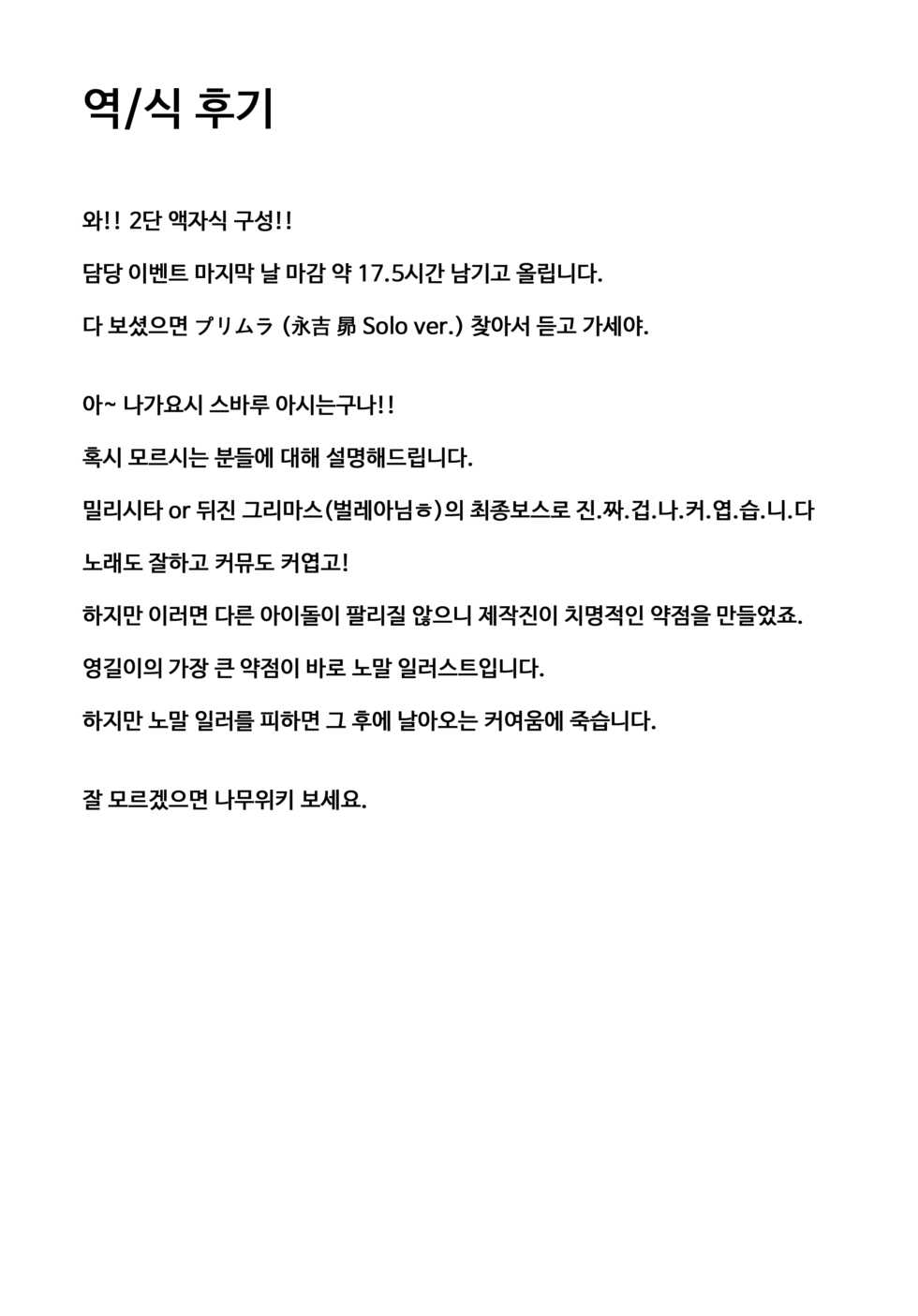 (C93) [UPA24 (Upanishi.)] Mousougata Paradigm Shift | 망상형 패러다임시프트 (The IDOLM@STER MILLION LIVE!) [Korean] - Page 21