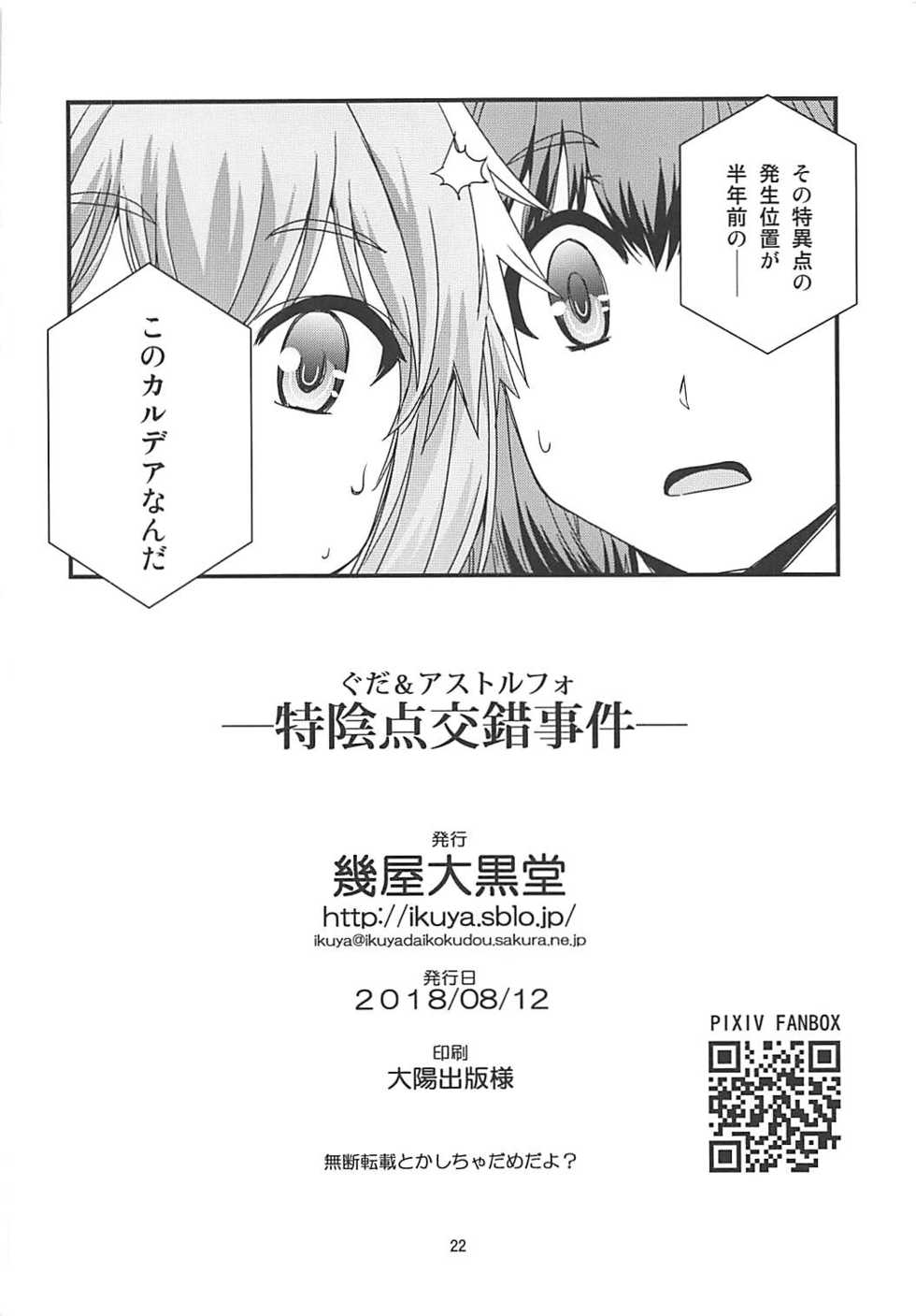 [Ikuya Daikokudou (Ikuya Daikokudou)] Guda & Astolfo Tokuinten Kousaku Jiken (Fate/Grand Order) - Page 21