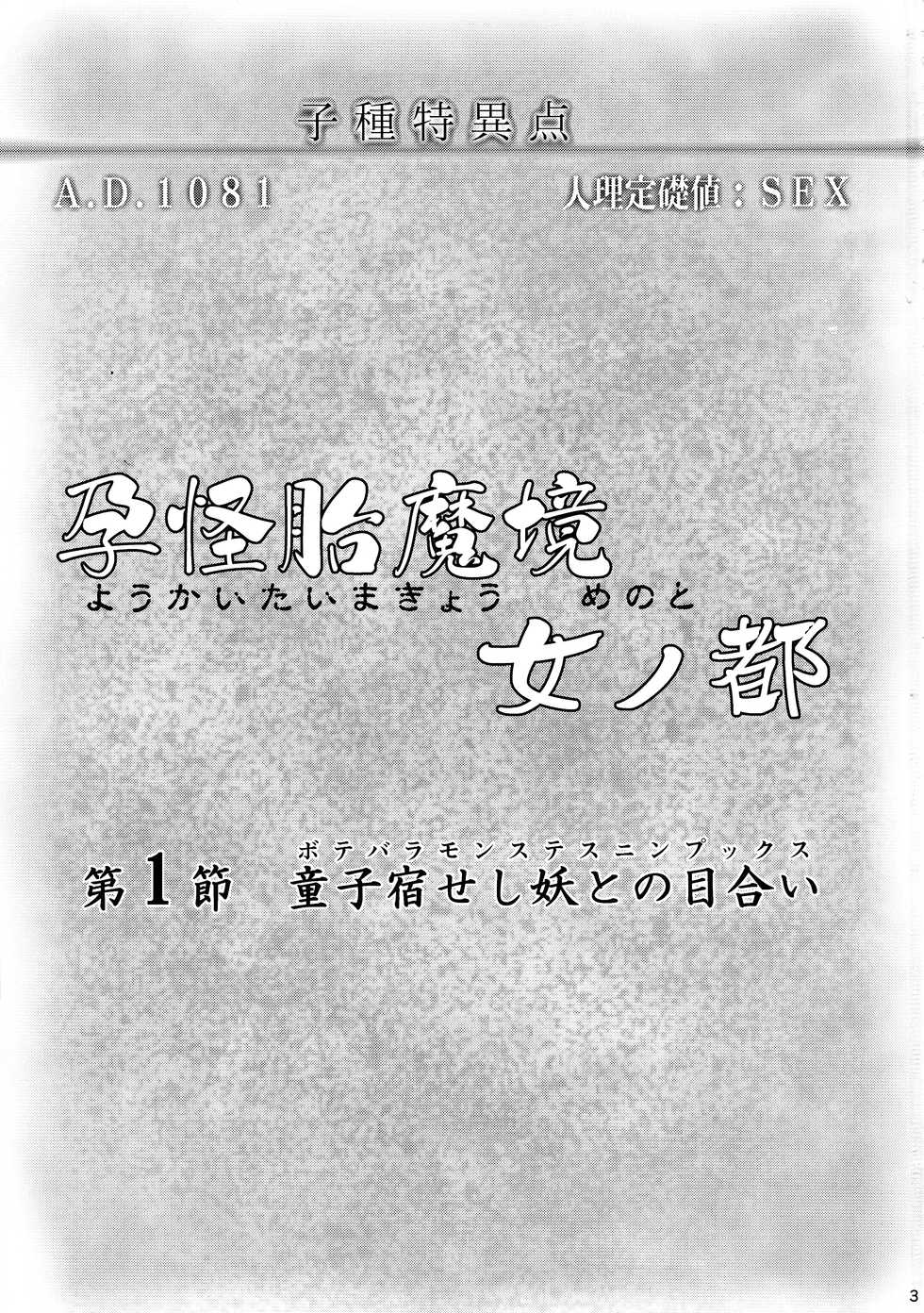 (C93) [Many B (Oshiume Nyora)] Youkai Taimakyou Me no To Daiissetsu Botebara Monstess Ninpux (Fate/Grand Order) [Korean] [Team owner] - Page 3