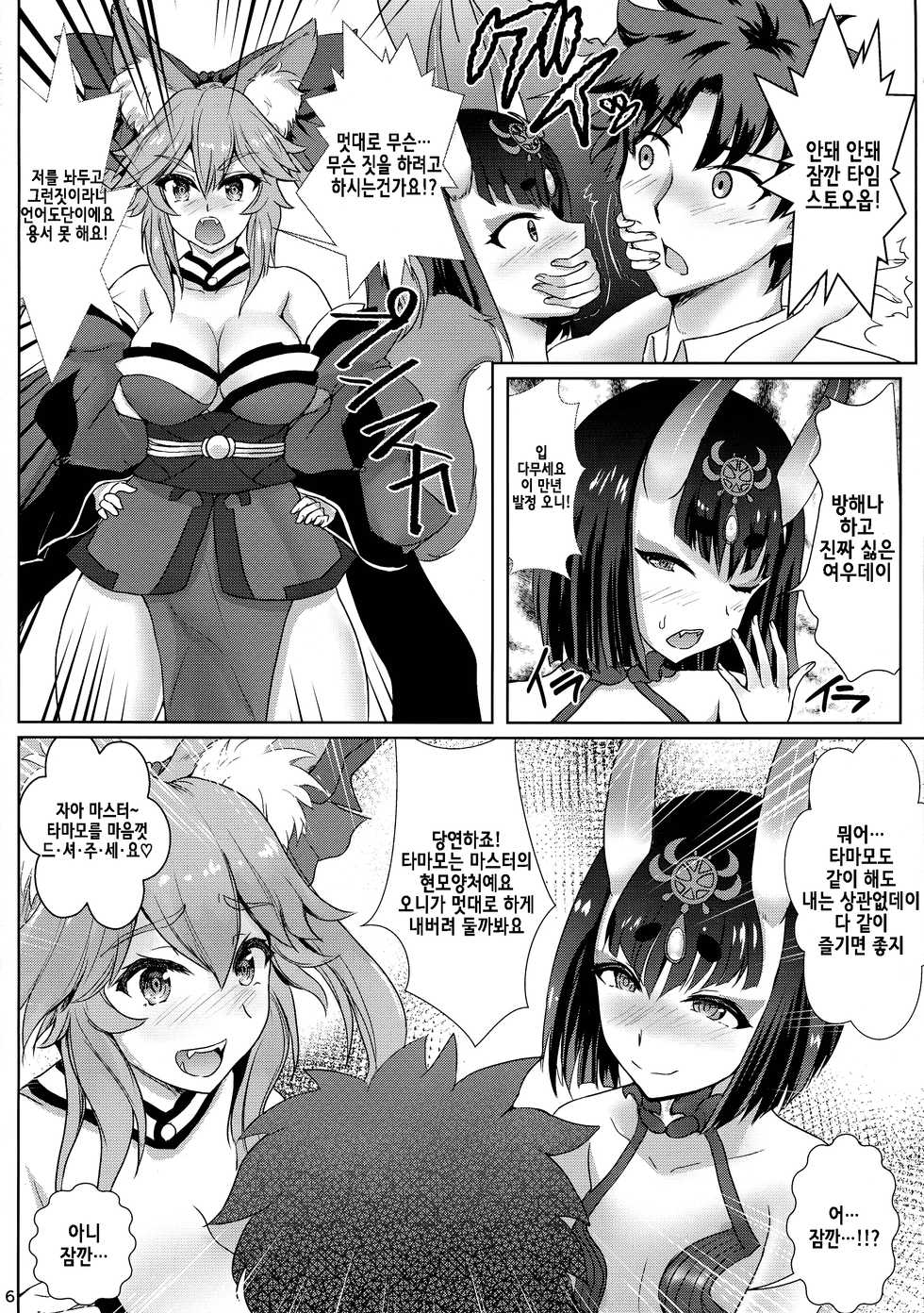 (C93) [Many B (Oshiume Nyora)] Youkai Taimakyou Me no To Daiissetsu Botebara Monstess Ninpux (Fate/Grand Order) [Korean] [Team owner] - Page 6
