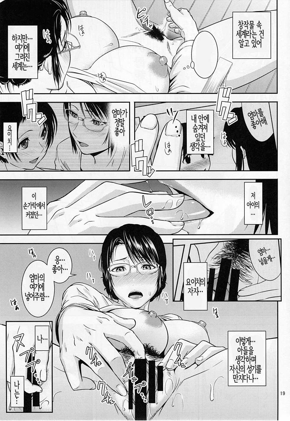 (C92) [Tenguren (Nario)] Boketsu o Horu 18 | 모혈을 파다 18 [Korean] [Team Owner] - Page 18