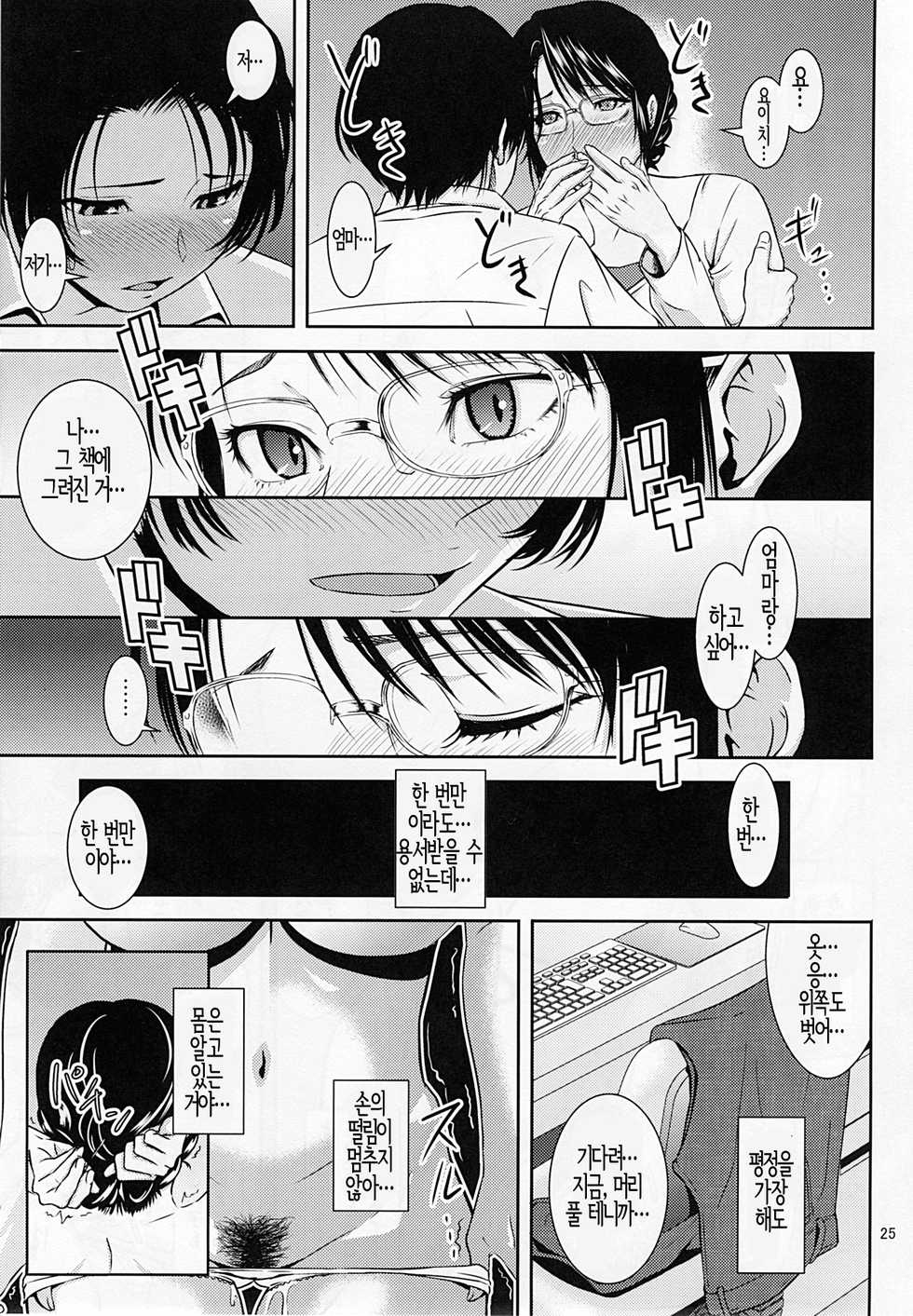 (C92) [Tenguren (Nario)] Boketsu o Horu 18 | 모혈을 파다 18 [Korean] [Team Owner] - Page 24