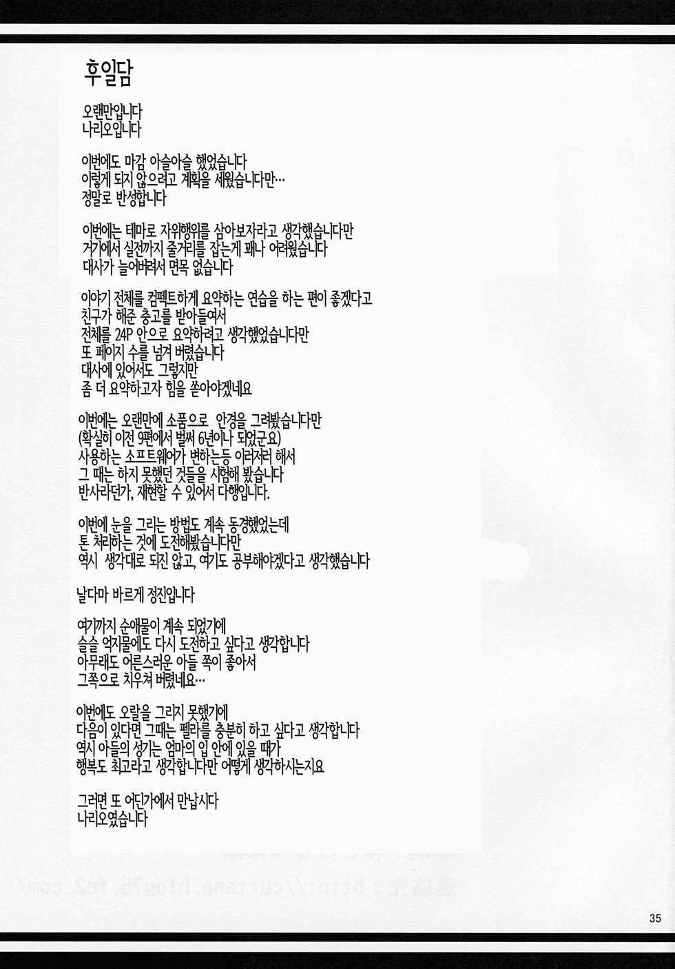 (C92) [Tenguren (Nario)] Boketsu o Horu 18 | 모혈을 파다 18 [Korean] [Team Owner] - Page 34