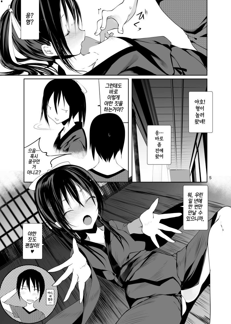 [111 Touban (1-gou)] Kairou Kitan | 회랑기담 [Korean] [팀☆데레마스] [Digital] - Page 4