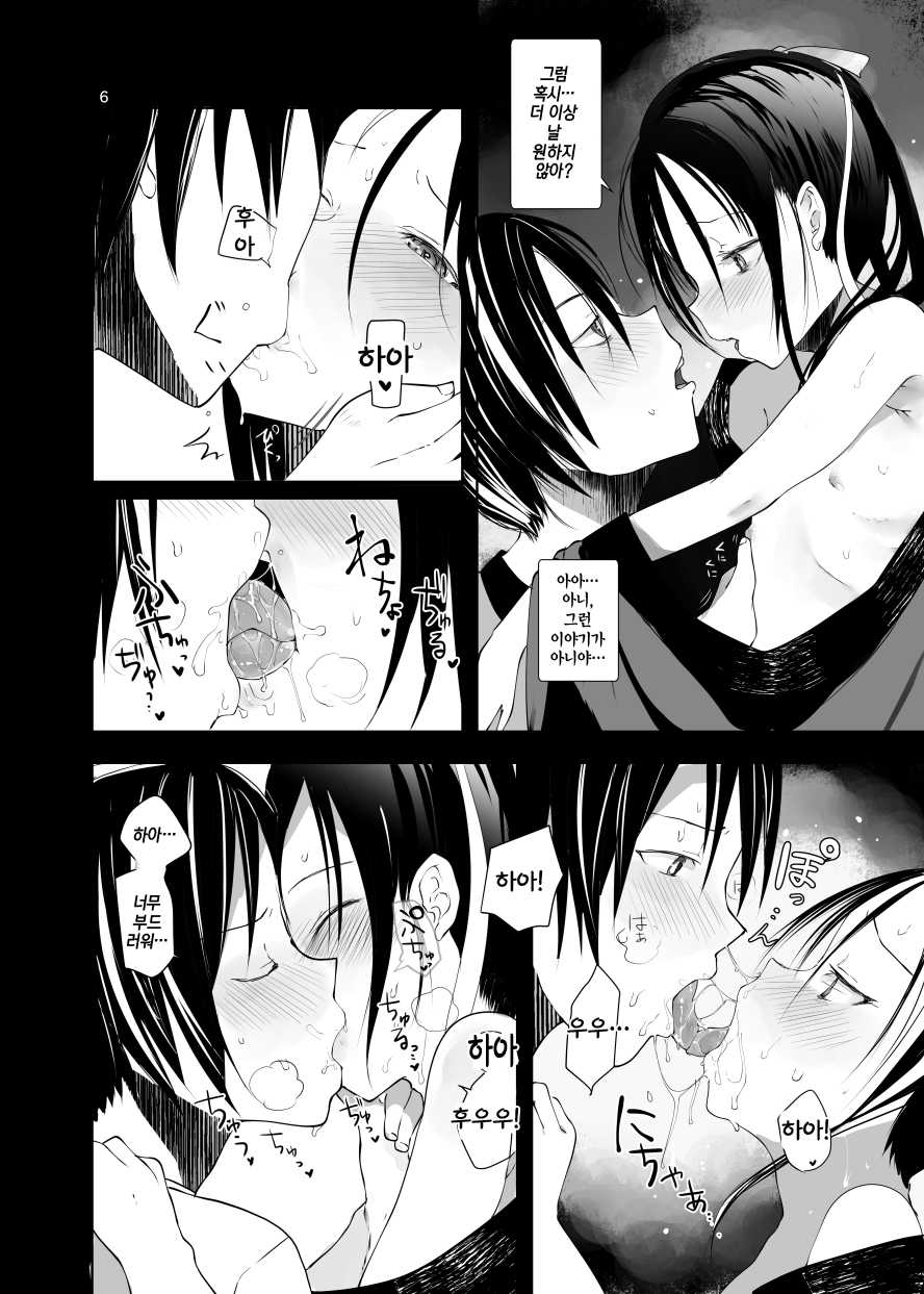 [111 Touban (1-gou)] Kairou Kitan | 회랑기담 [Korean] [팀☆데레마스] [Digital] - Page 5