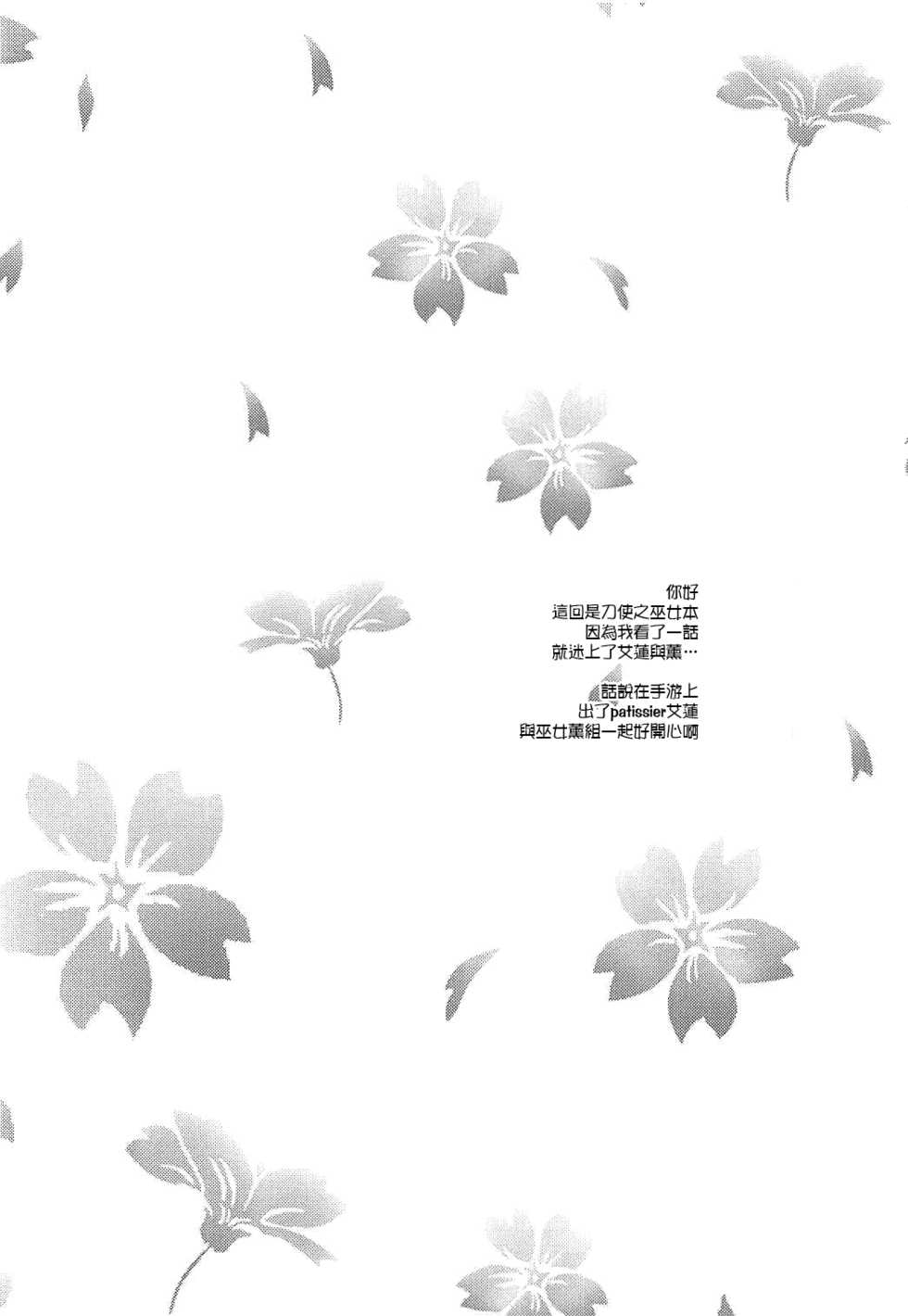 (COMIC1☆13) [Poire Mousse (Nashiki Noi)] Study Time (Toji no Miko) [Chinese] [EZR個人漢化] - Page 3