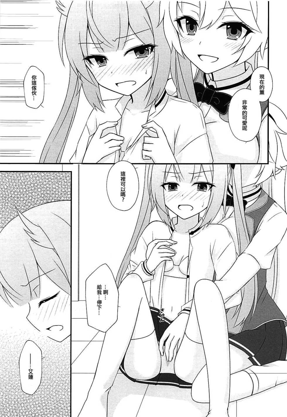 (COMIC1☆13) [Poire Mousse (Nashiki Noi)] Study Time (Toji no Miko) [Chinese] [EZR個人漢化] - Page 8