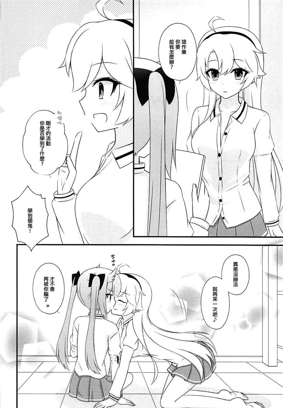 (COMIC1☆13) [Poire Mousse (Nashiki Noi)] Study Time (Toji no Miko) [Chinese] [EZR個人漢化] - Page 13