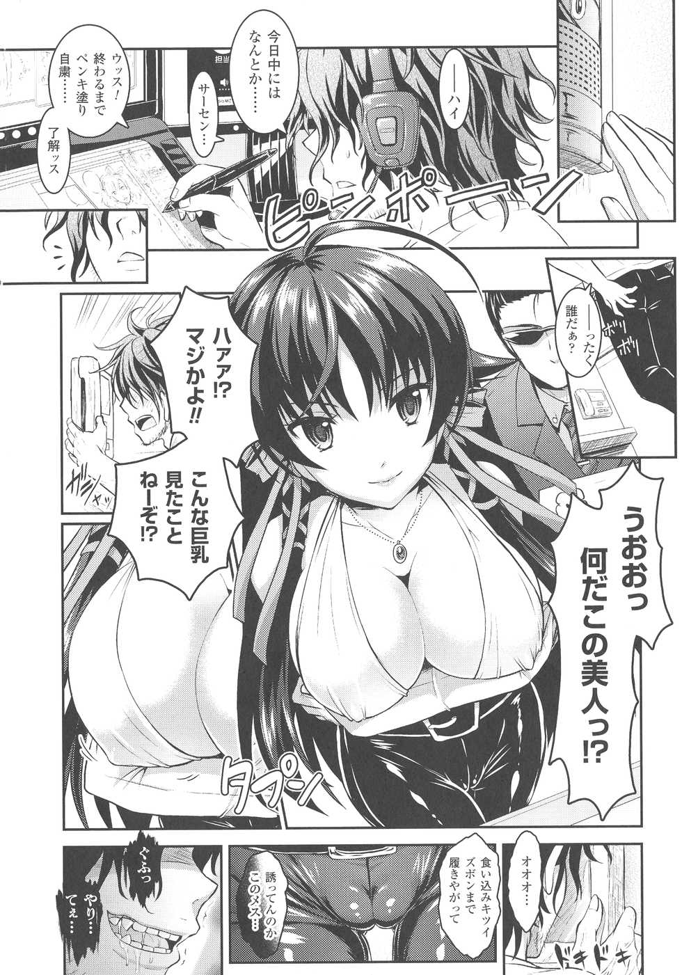 [Rusty Soul, Alto Seneka] Curse Eater Juso Kuraishi - Page 9