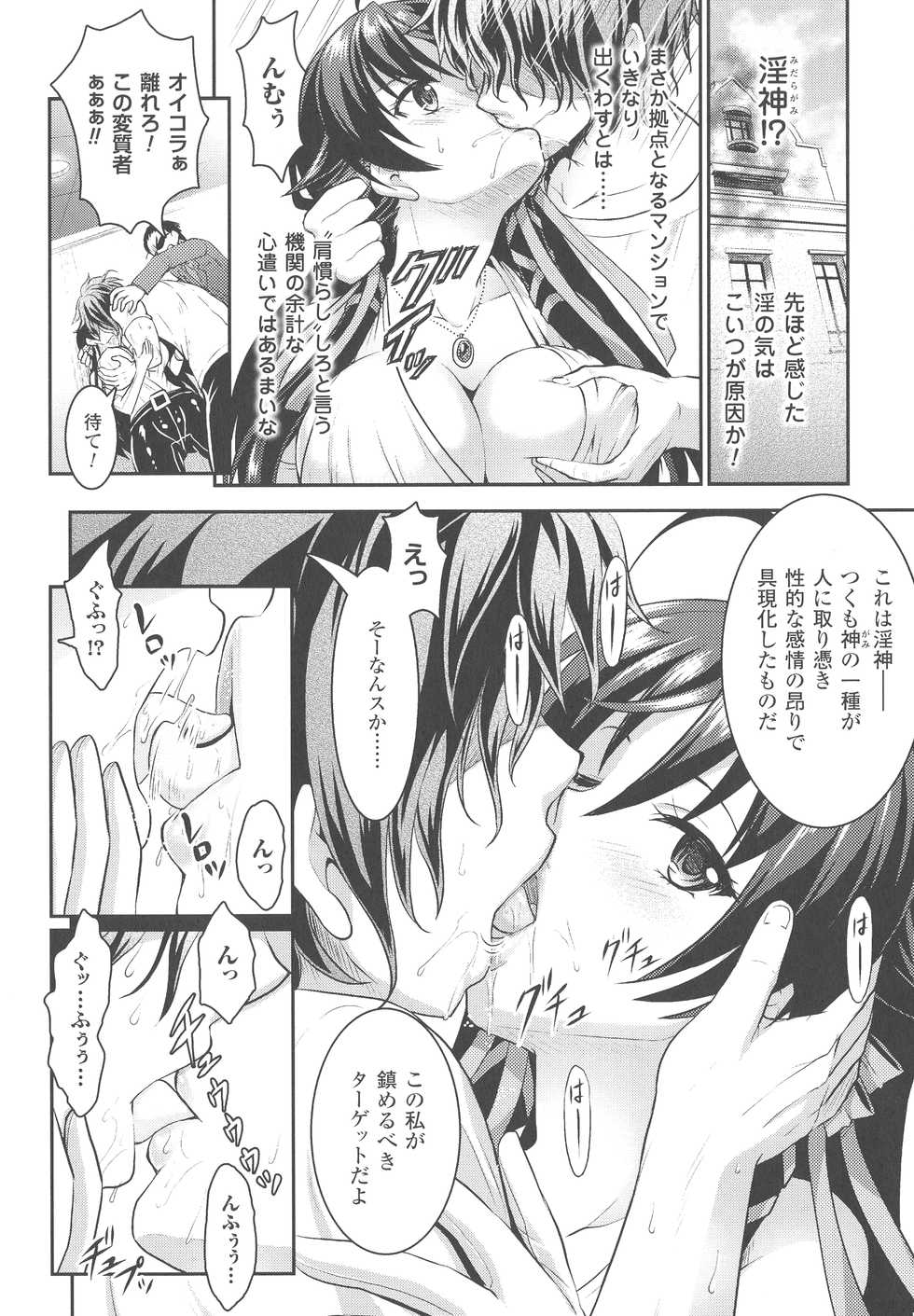 [Rusty Soul, Alto Seneka] Curse Eater Juso Kuraishi - Page 11