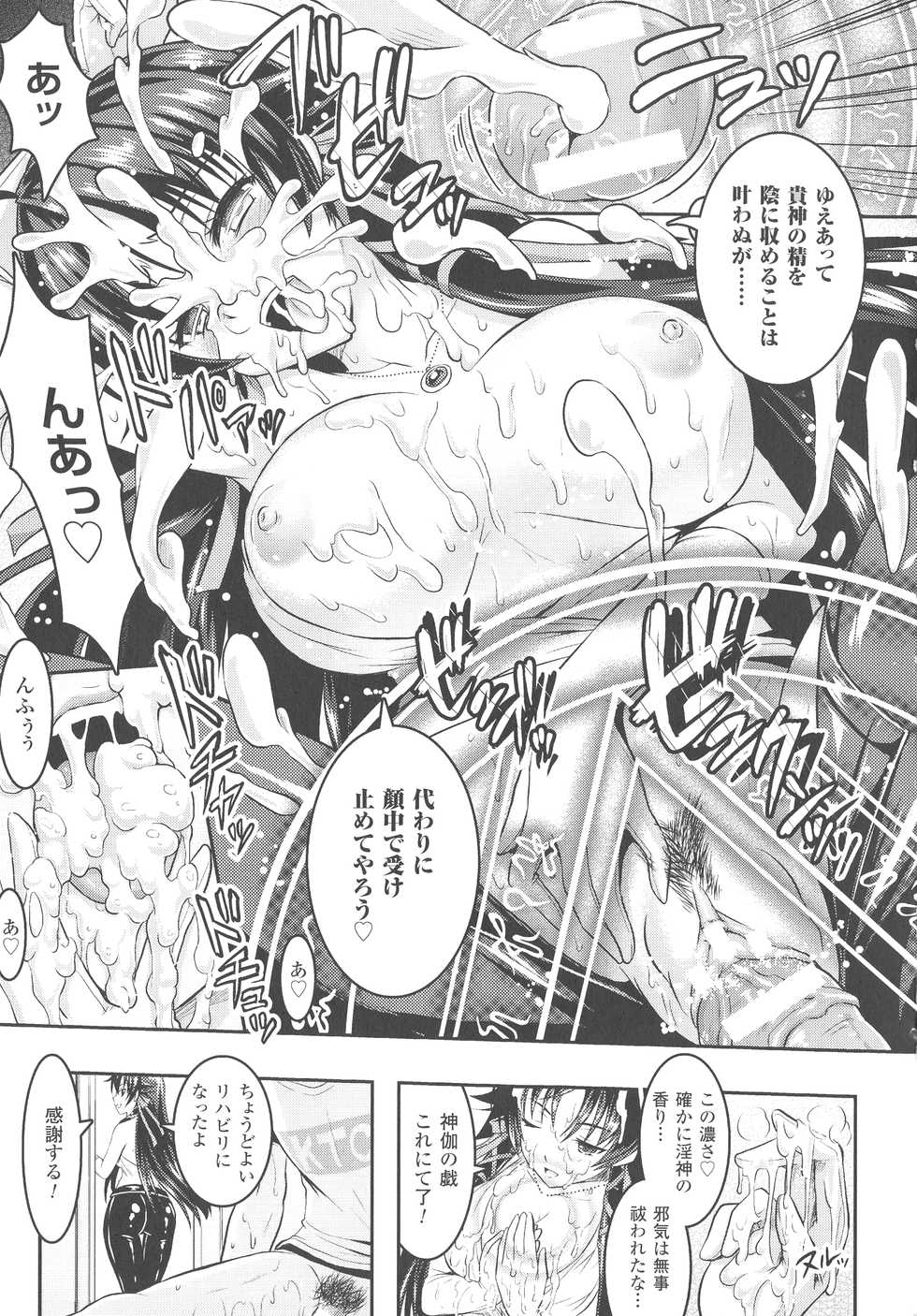 [Rusty Soul, Alto Seneka] Curse Eater Juso Kuraishi - Page 16