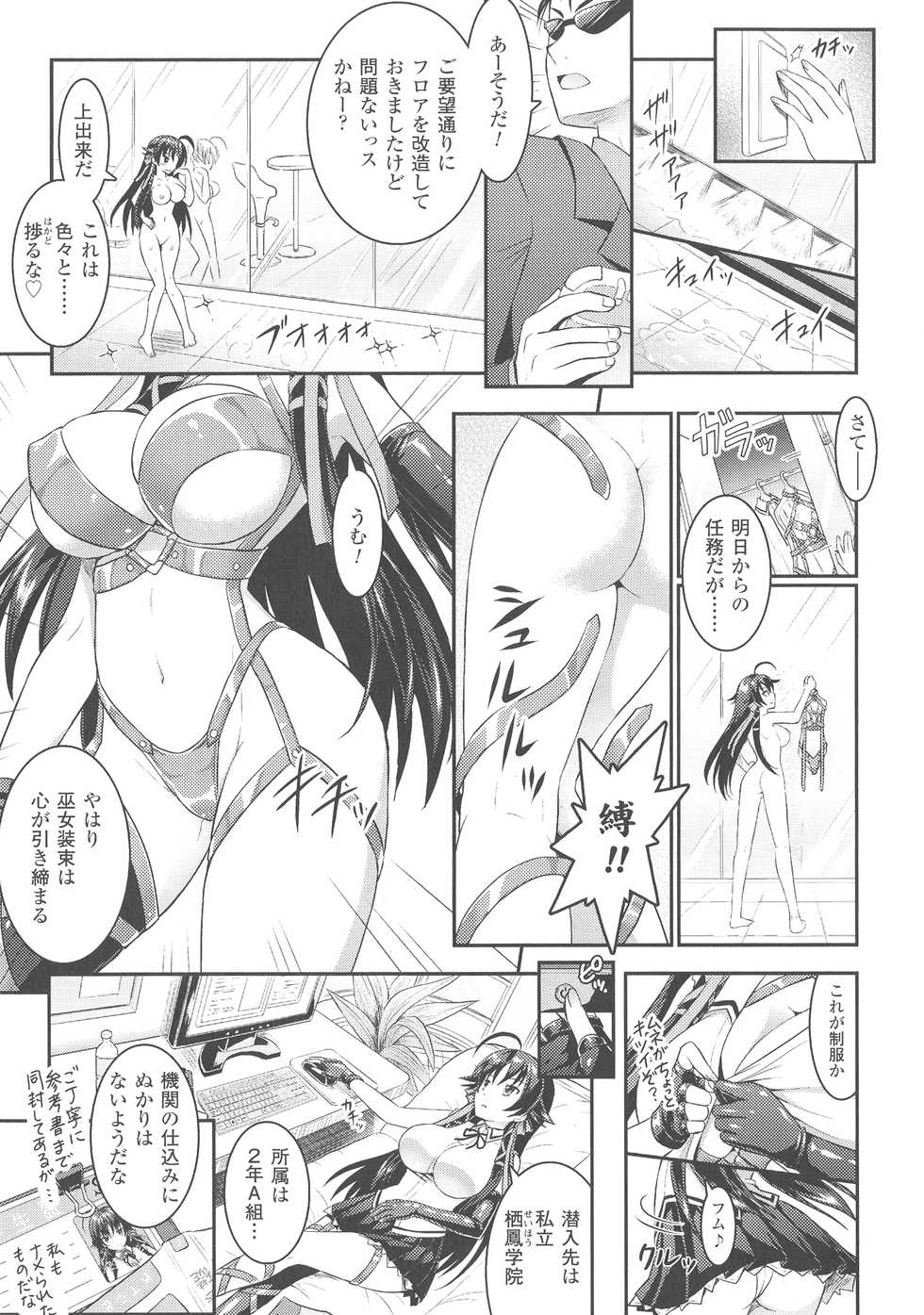 [Rusty Soul, Alto Seneka] Curse Eater Juso Kuraishi - Page 20