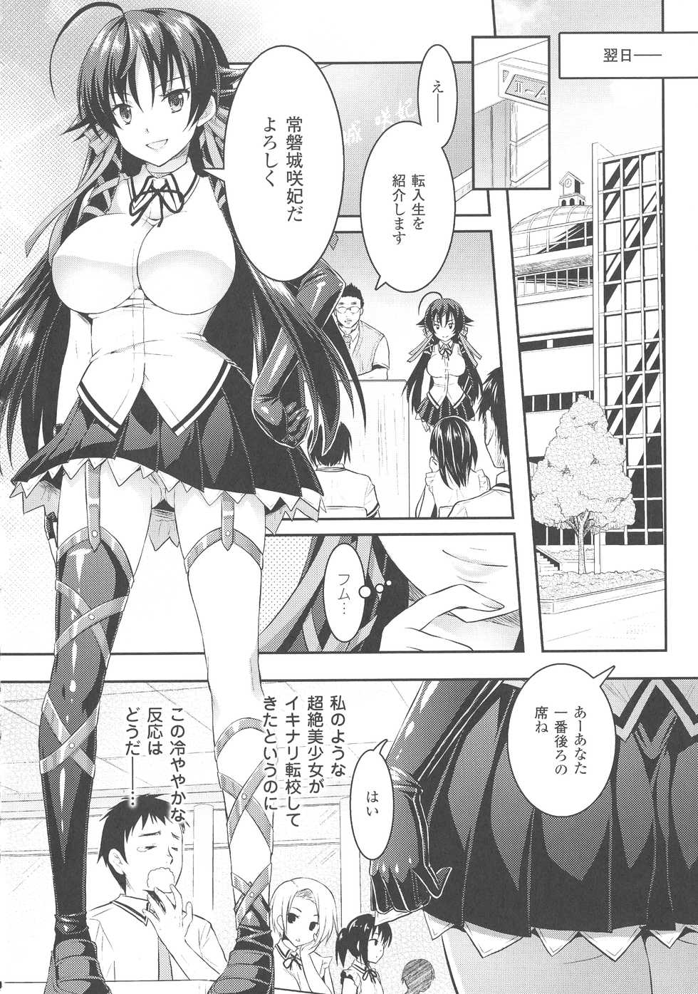 [Rusty Soul, Alto Seneka] Curse Eater Juso Kuraishi - Page 21