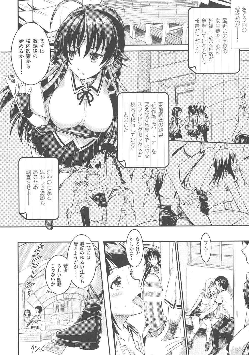 [Rusty Soul, Alto Seneka] Curse Eater Juso Kuraishi - Page 23