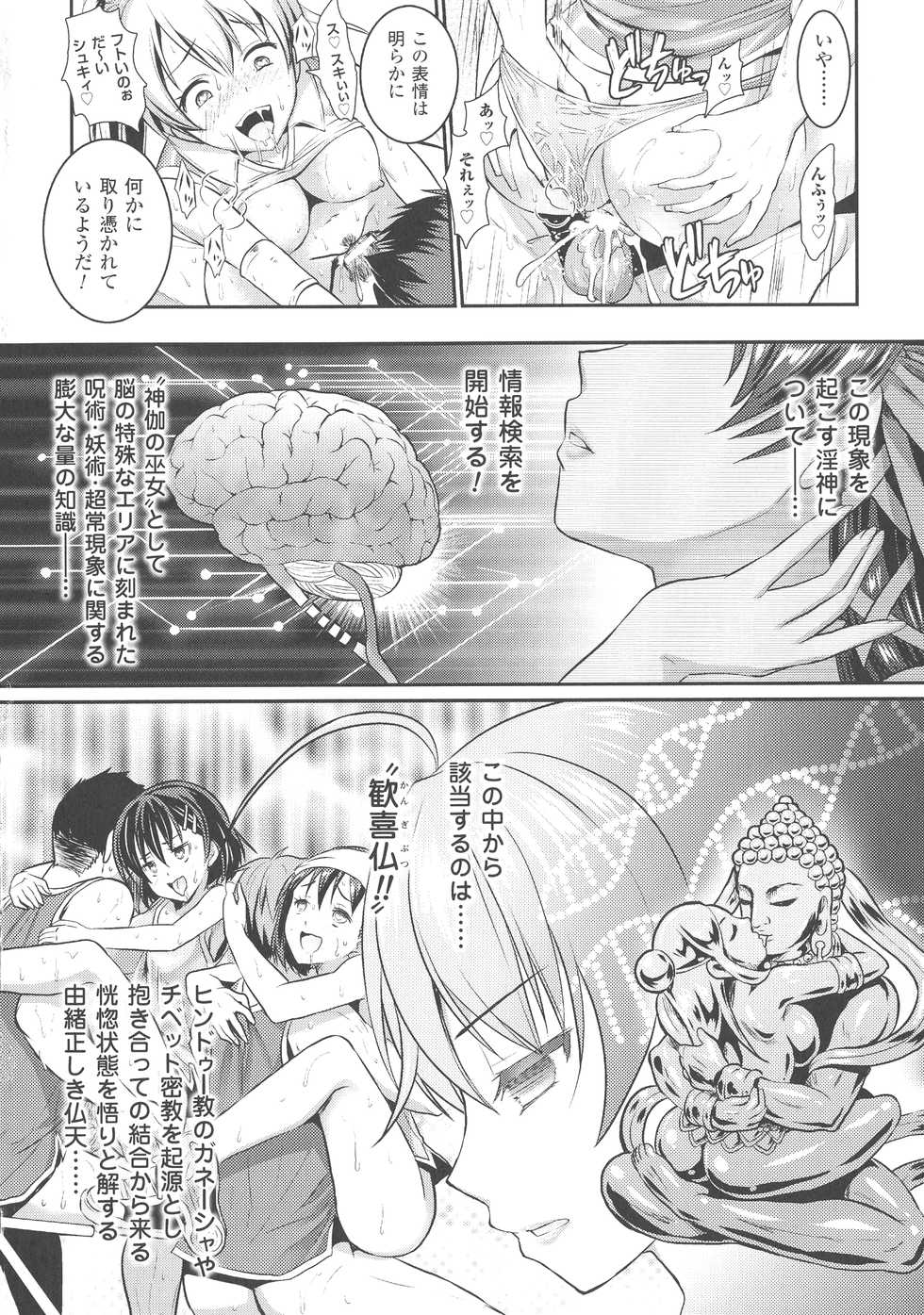 [Rusty Soul, Alto Seneka] Curse Eater Juso Kuraishi - Page 25