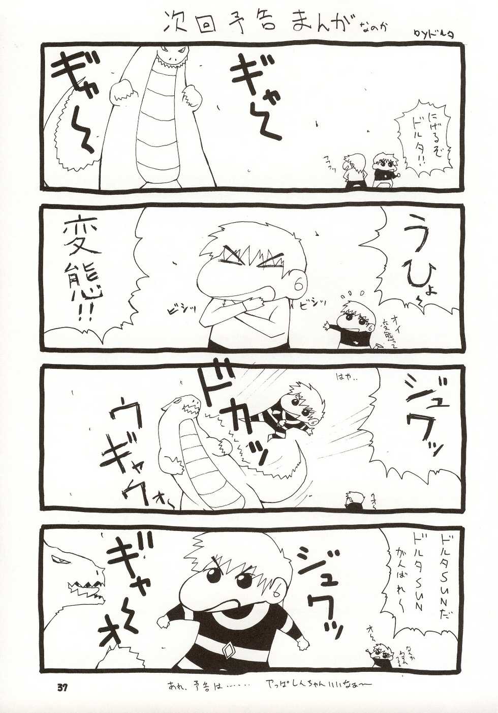 (C63) [MANGANA (Doluta, Nishimo)] Chou Omo Nyan Nyan (Gravion) - Page 36