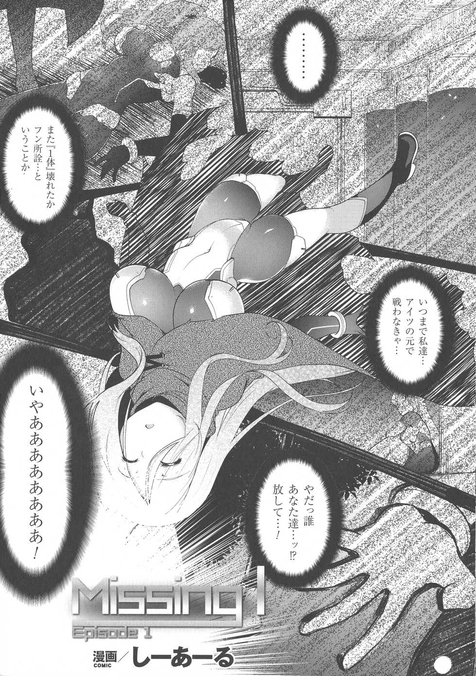 [Anthology] Haiboku Otome Ecstasy SP3 - Page 5