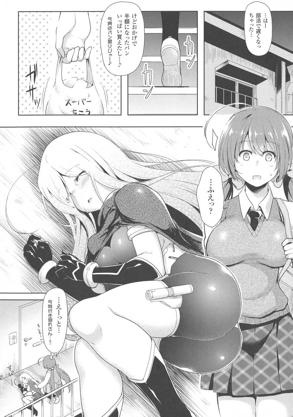 [Anthology] Haiboku Otome Ecstasy SP3 - Page 6