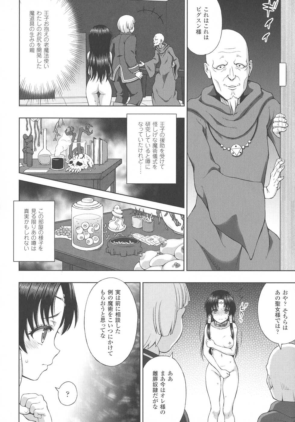 [Anthology] Haiboku Otome Ecstasy SP3 - Page 32