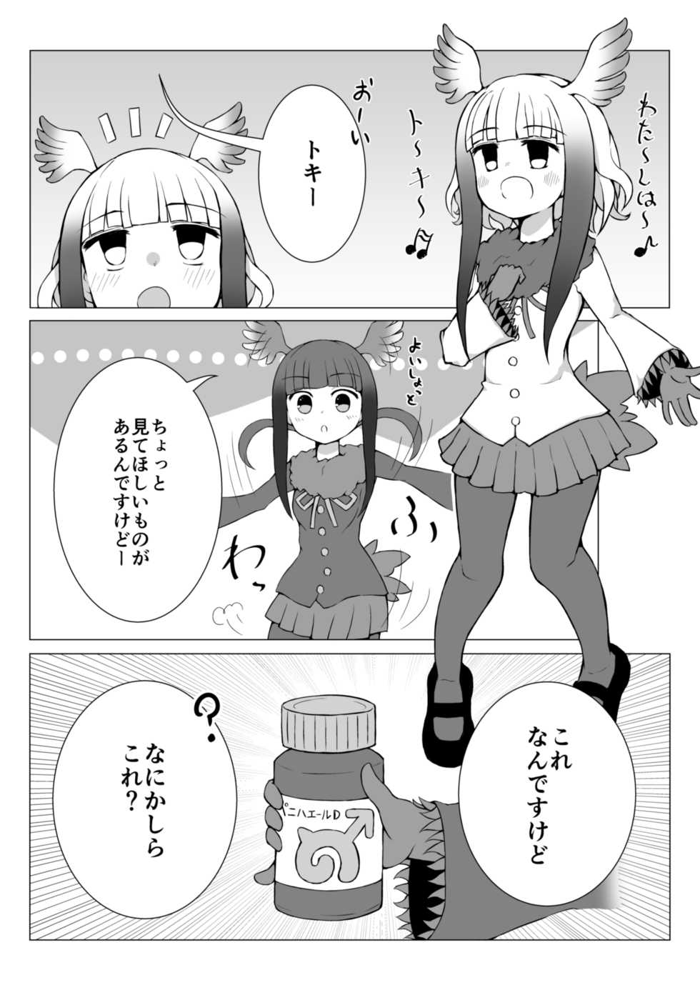 [Suizen no Mimi] Toki x Shoujou Toki Manga (Kemono Friends) - Page 1