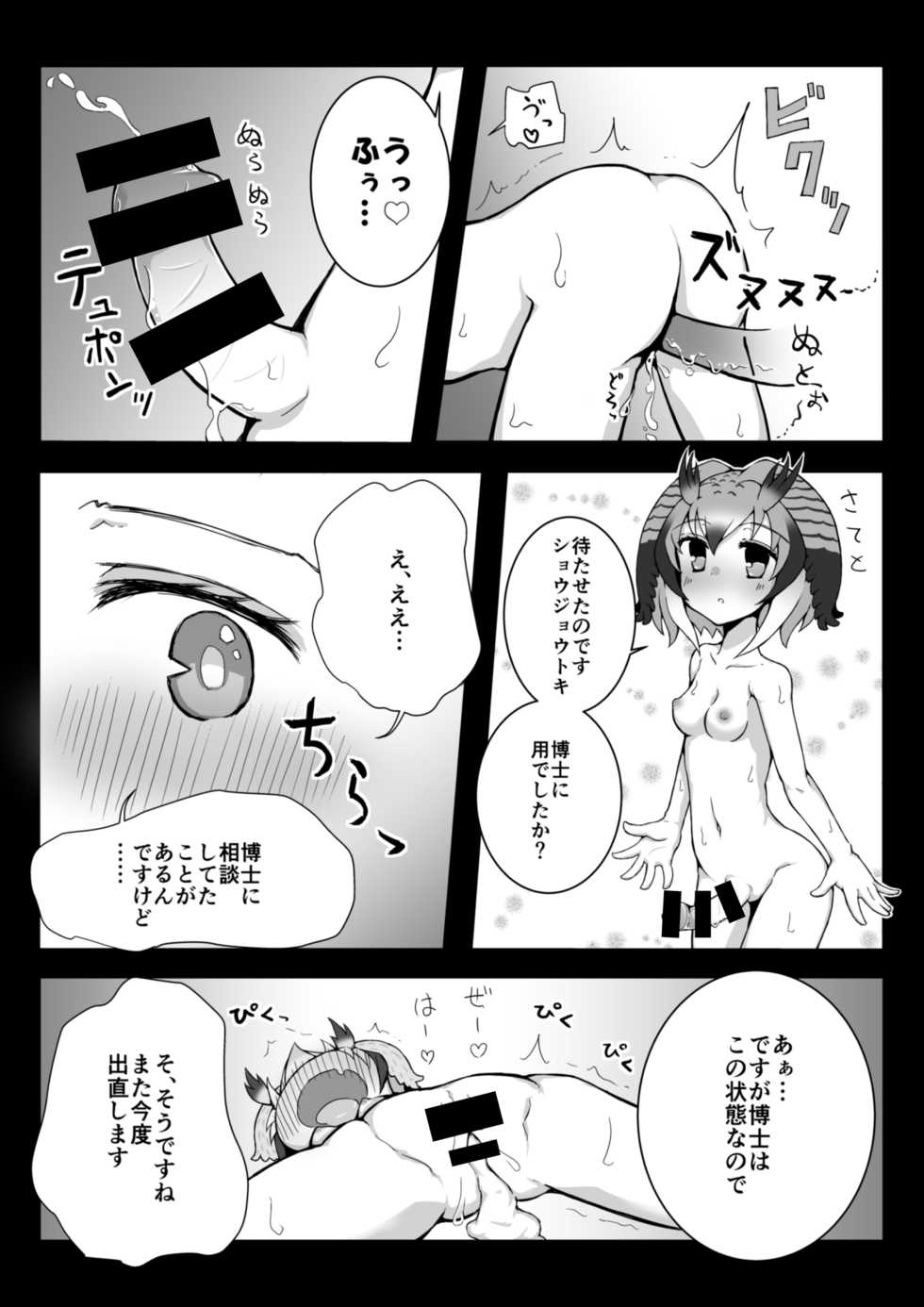 [Suizen no Mimi] Toki x Shoujou Toki Manga (Kemono Friends) - Page 4