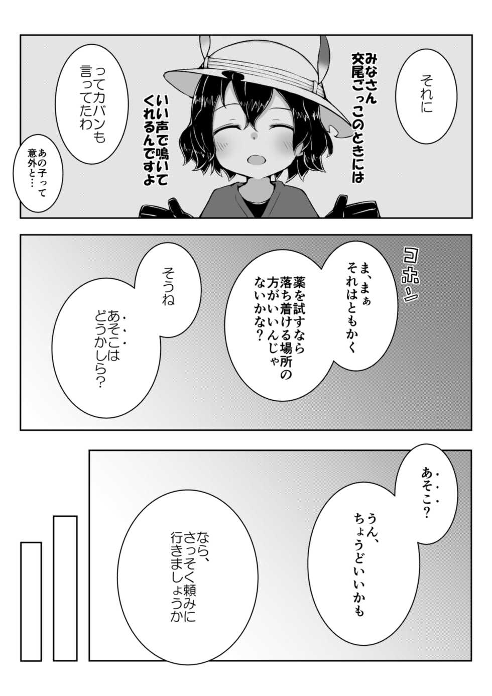 [Suizen no Mimi] Toki x Shoujou Toki Manga (Kemono Friends) - Page 7