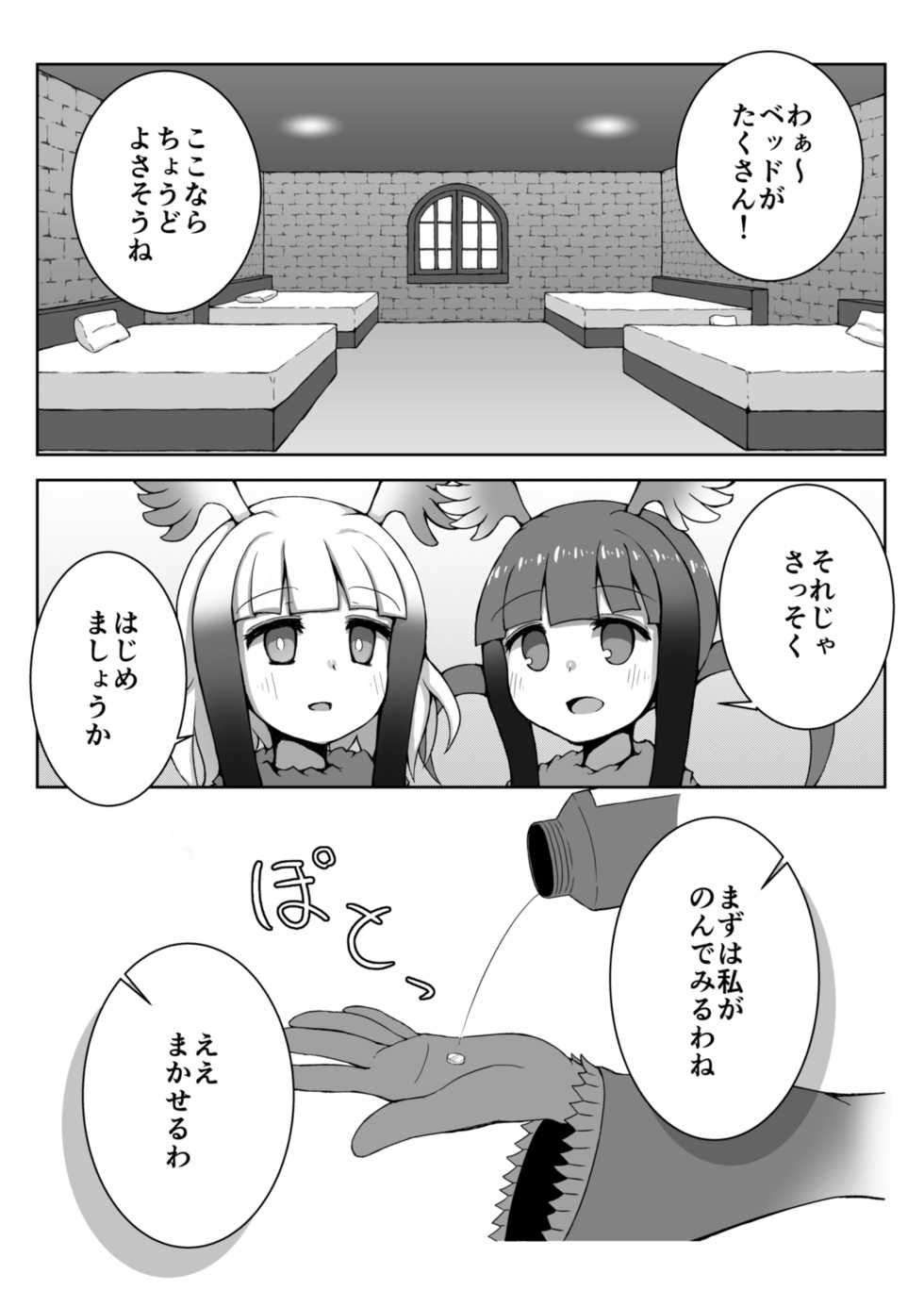 [Suizen no Mimi] Toki x Shoujou Toki Manga (Kemono Friends) - Page 9