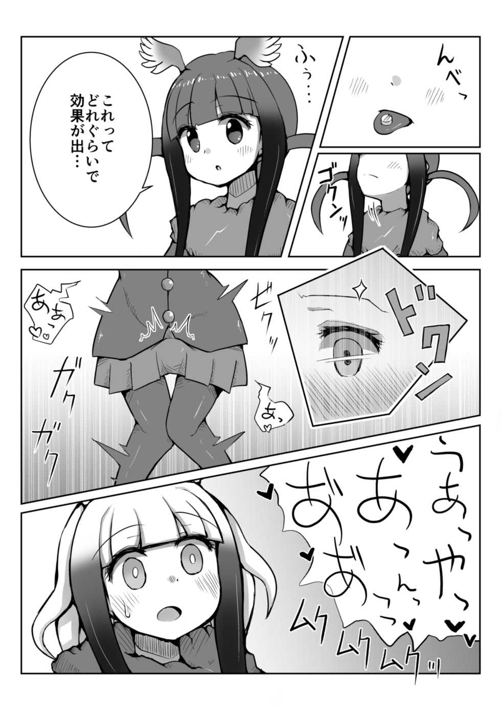 [Suizen no Mimi] Toki x Shoujou Toki Manga (Kemono Friends) - Page 10
