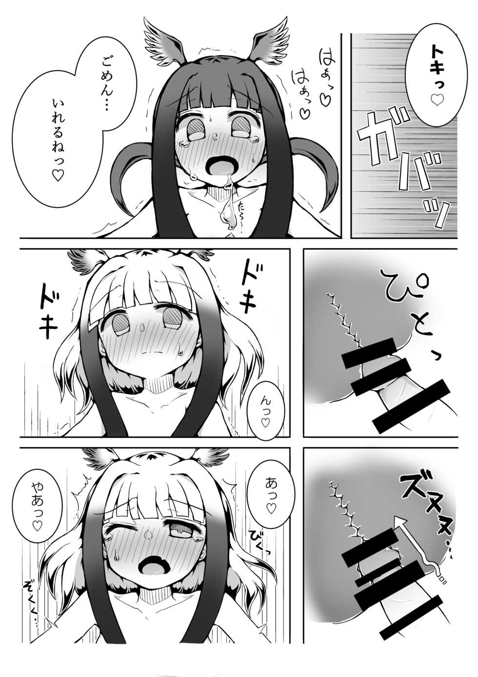 [Suizen no Mimi] Toki x Shoujou Toki Manga (Kemono Friends) - Page 13
