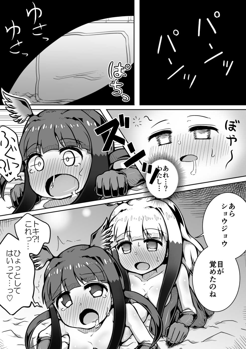 [Suizen no Mimi] Toki x Shoujou Toki Manga (Kemono Friends) - Page 18