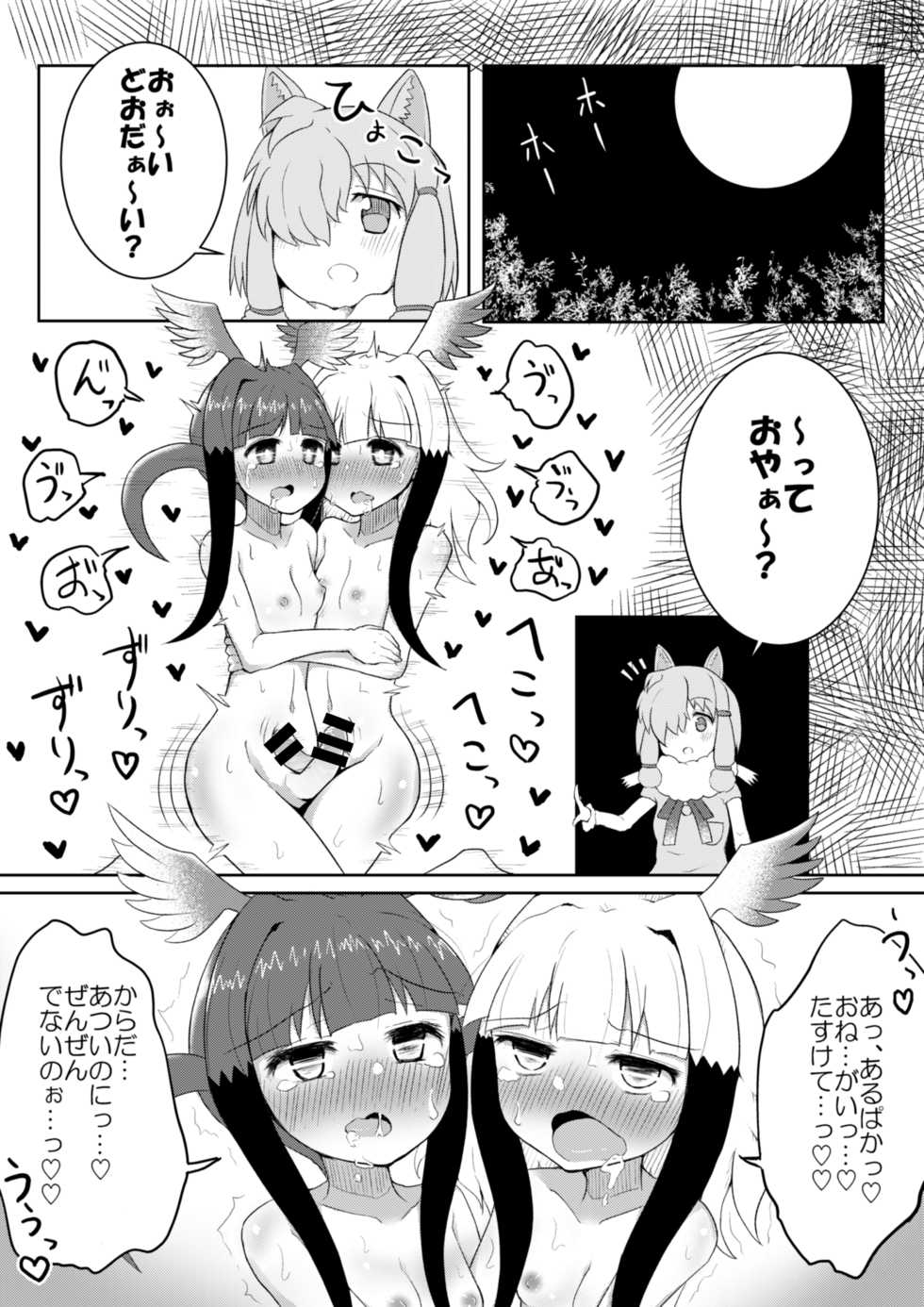 [Suizen no Mimi] Toki x Shoujou Toki Manga (Kemono Friends) - Page 22