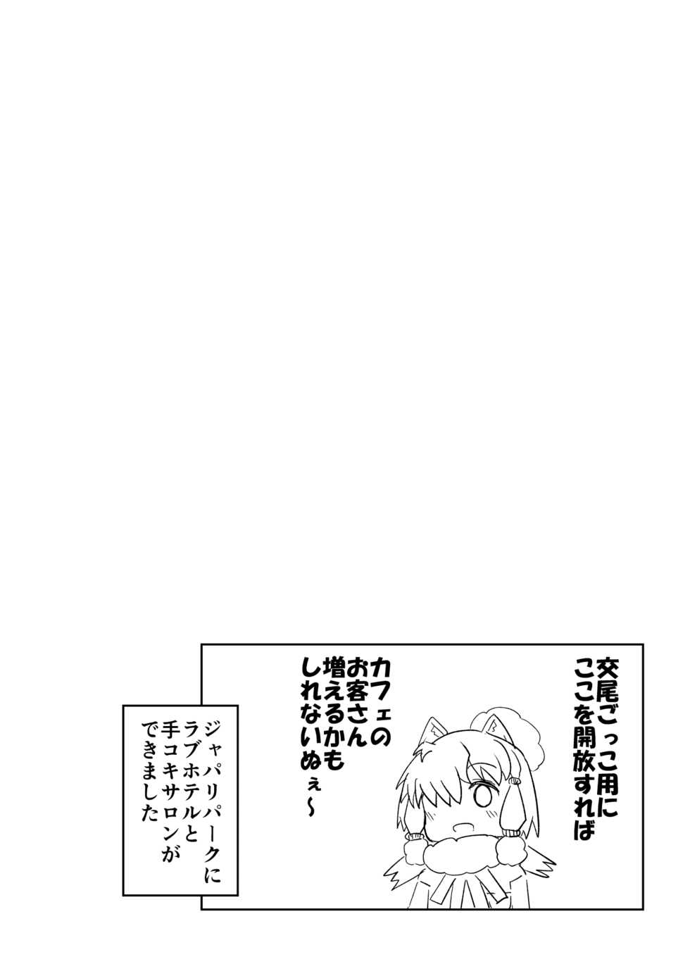 [Suizen no Mimi] Toki x Shoujou Toki Manga (Kemono Friends) - Page 25