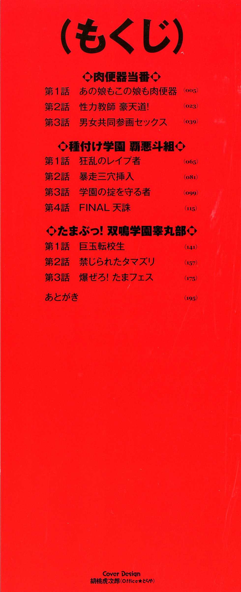 [Tsumagomi Izumo] Houkago☆Nikubenki Club - Page 4