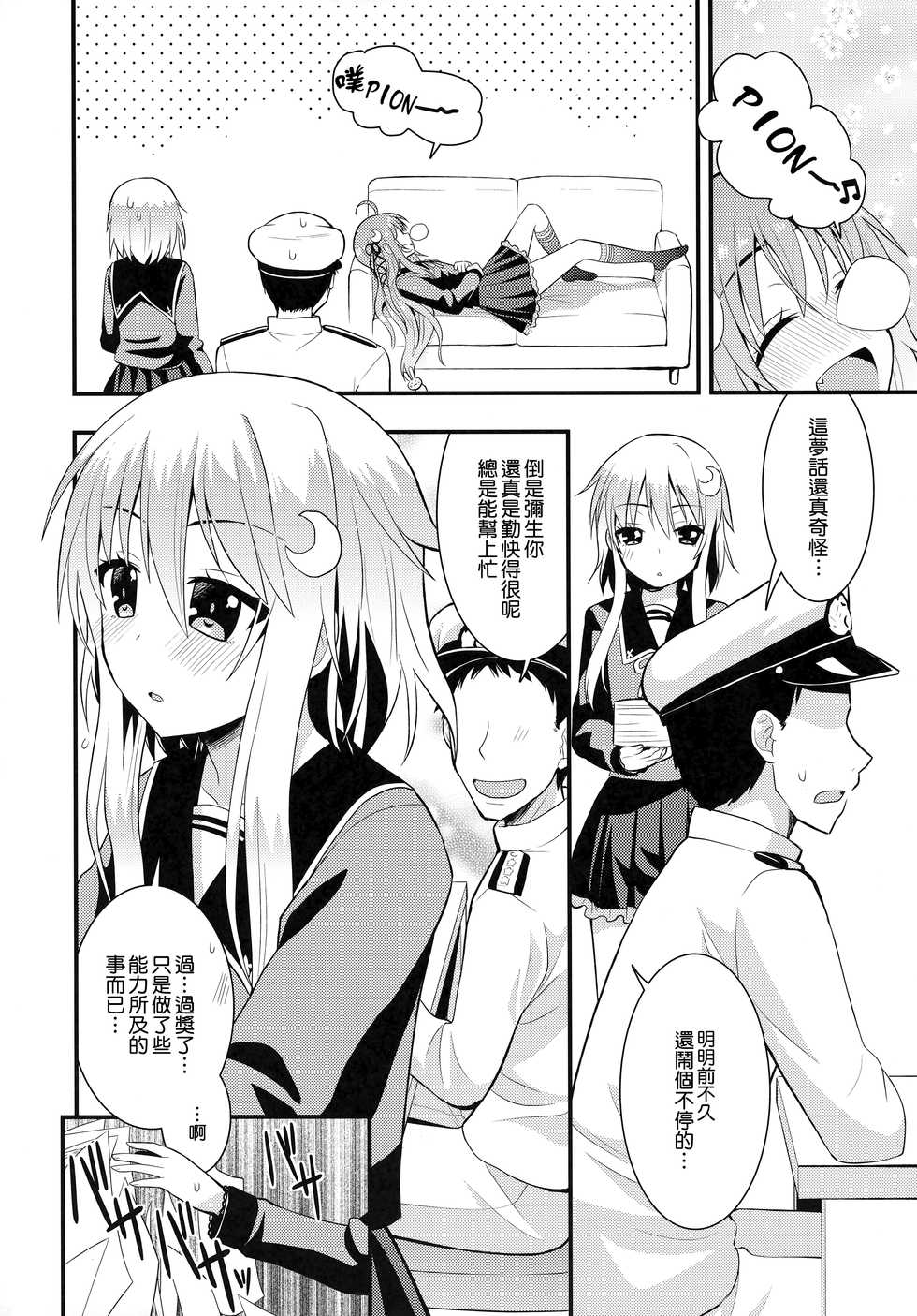 (COMIC1☆8) [Berry!16 (Saki Chisuzu)] Inran Uzuki to Junjou Yayoi no Teitoku Jijou (Kantai Collection -KanColle-) [Chinese] [無邪気漢化組] - Page 4