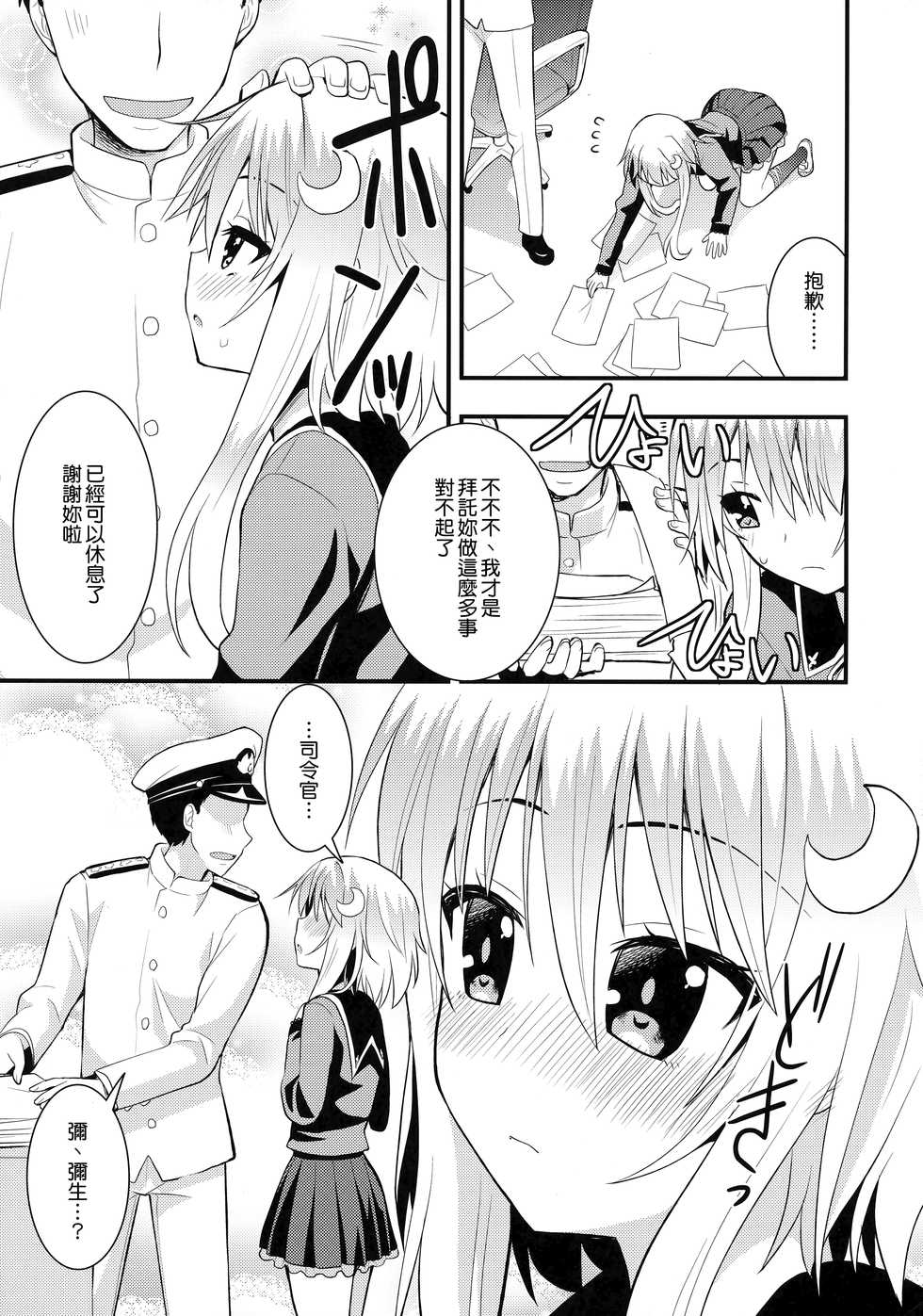 (COMIC1☆8) [Berry!16 (Saki Chisuzu)] Inran Uzuki to Junjou Yayoi no Teitoku Jijou (Kantai Collection -KanColle-) [Chinese] [無邪気漢化組] - Page 5