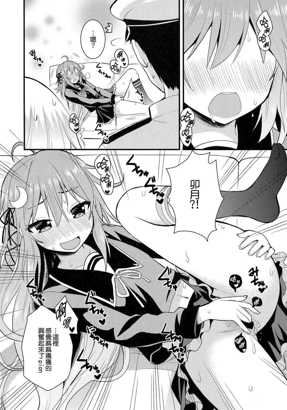 (COMIC1☆8) [Berry!16 (Saki Chisuzu)] Inran Uzuki to Junjou Yayoi no Teitoku Jijou (Kantai Collection -KanColle-) [Chinese] [無邪気漢化組] - Page 6