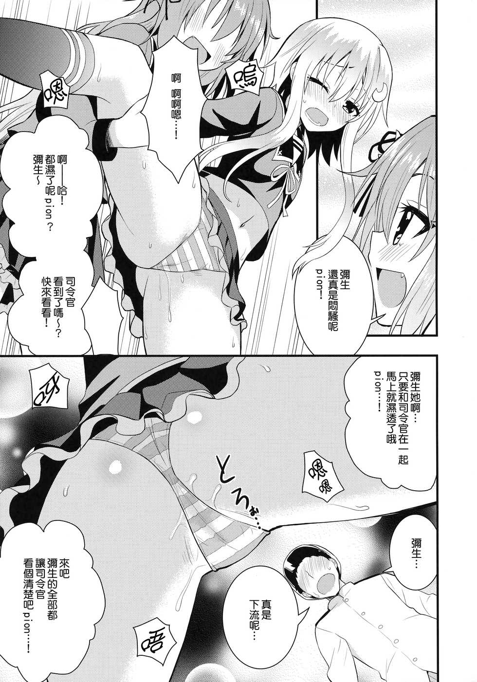 (COMIC1☆8) [Berry!16 (Saki Chisuzu)] Inran Uzuki to Junjou Yayoi no Teitoku Jijou (Kantai Collection -KanColle-) [Chinese] [無邪気漢化組] - Page 11