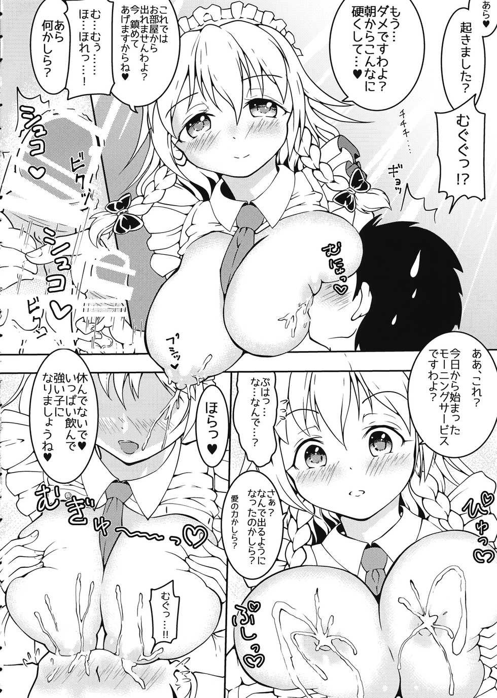 (Reitaisai 14) [DREAM CHASER (Kawatare)] Sakuya-san to Lovex na Hibi Milk Zoe (Touhou Project) - Page 3