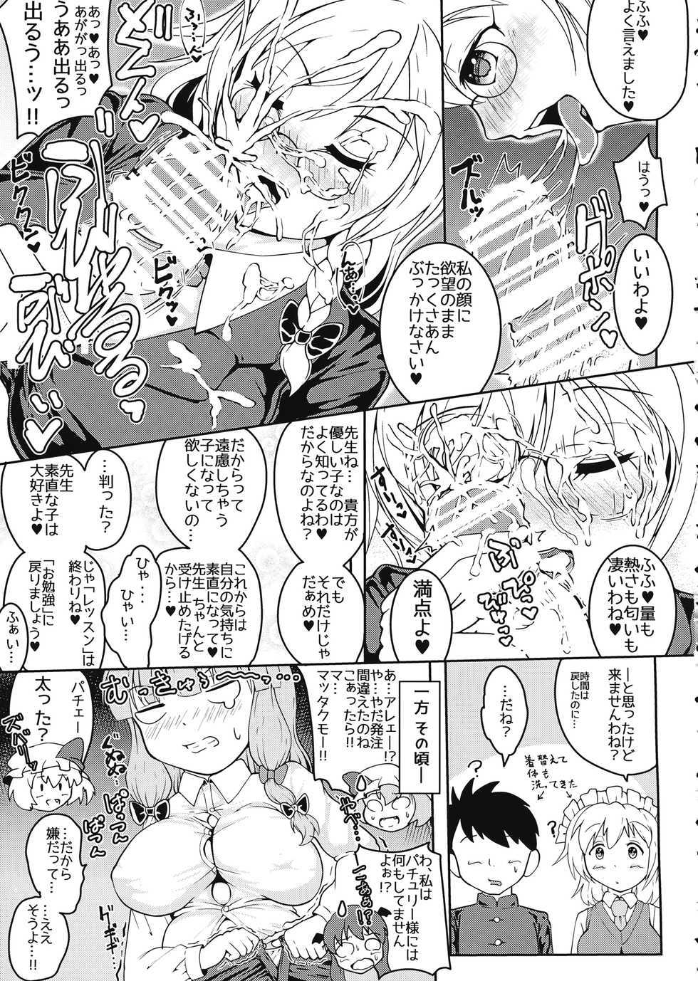 (Reitaisai 14) [DREAM CHASER (Kawatare)] Sakuya-san to Lovex na Hibi Milk Zoe (Touhou Project) - Page 12