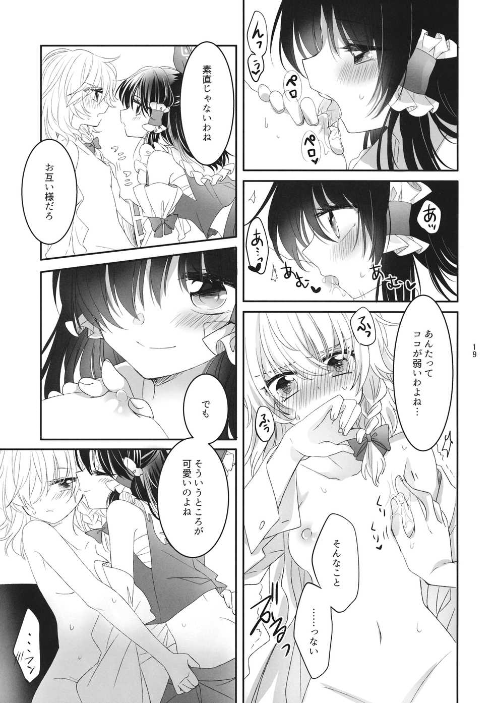 (Shuuki Reitaisai 4) [Otukimidango (Uruu)] Secret Love (Touhou Project) - Page 18