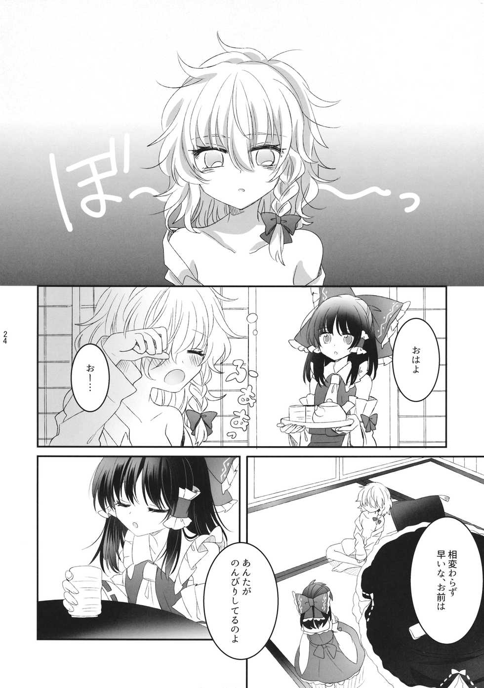 (Shuuki Reitaisai 4) [Otukimidango (Uruu)] Secret Love (Touhou Project) - Page 23