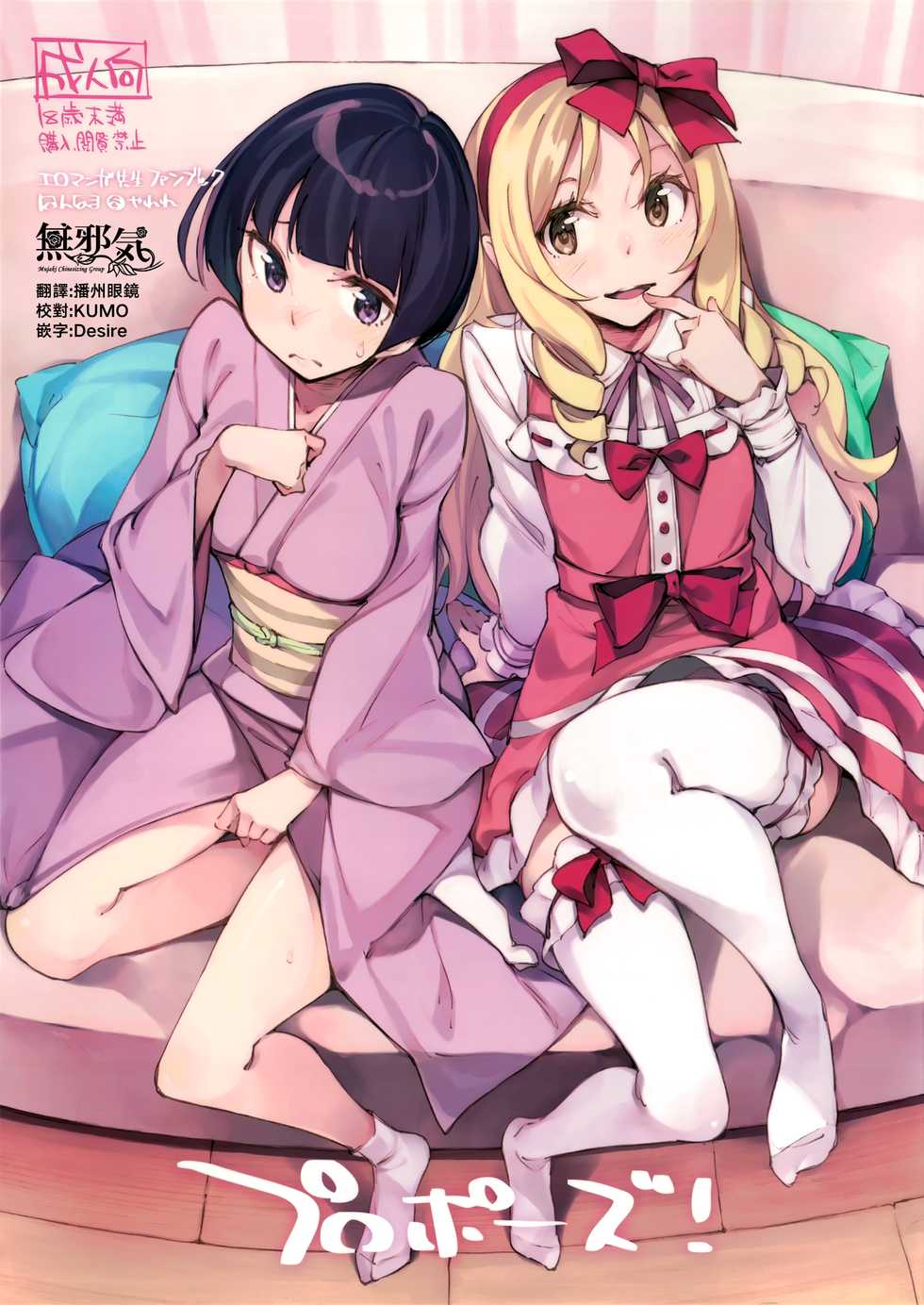 (C90) [Hannama (Serere)] Propose! (Eromanga Sensei) [Chinese] [無邪気漢化組] - Page 1