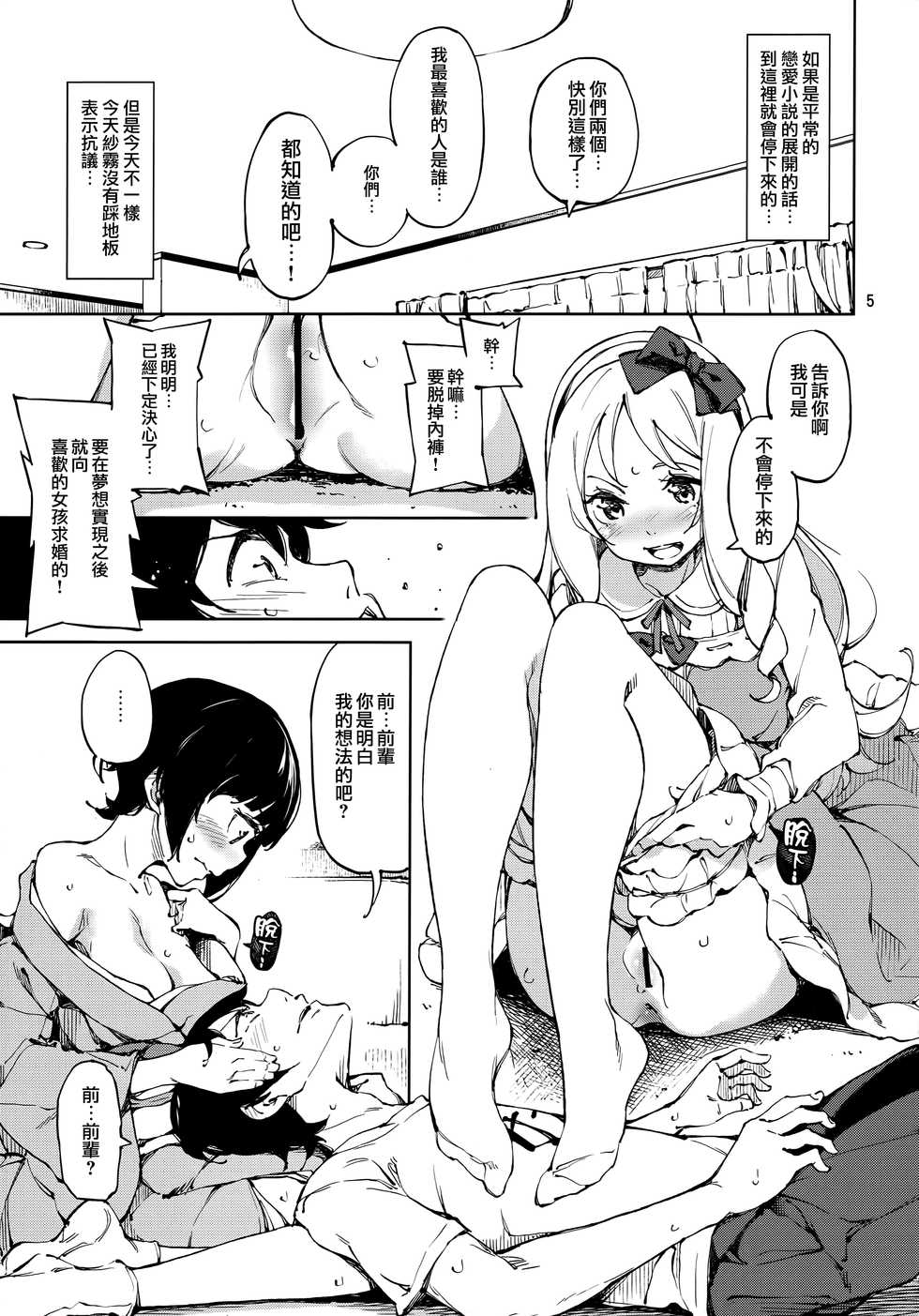 (C90) [Hannama (Serere)] Propose! (Eromanga Sensei) [Chinese] [無邪気漢化組] - Page 5