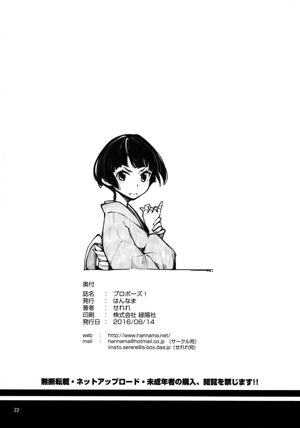(C90) [Hannama (Serere)] Propose! (Eromanga Sensei) [Chinese] [無邪気漢化組] - Page 22
