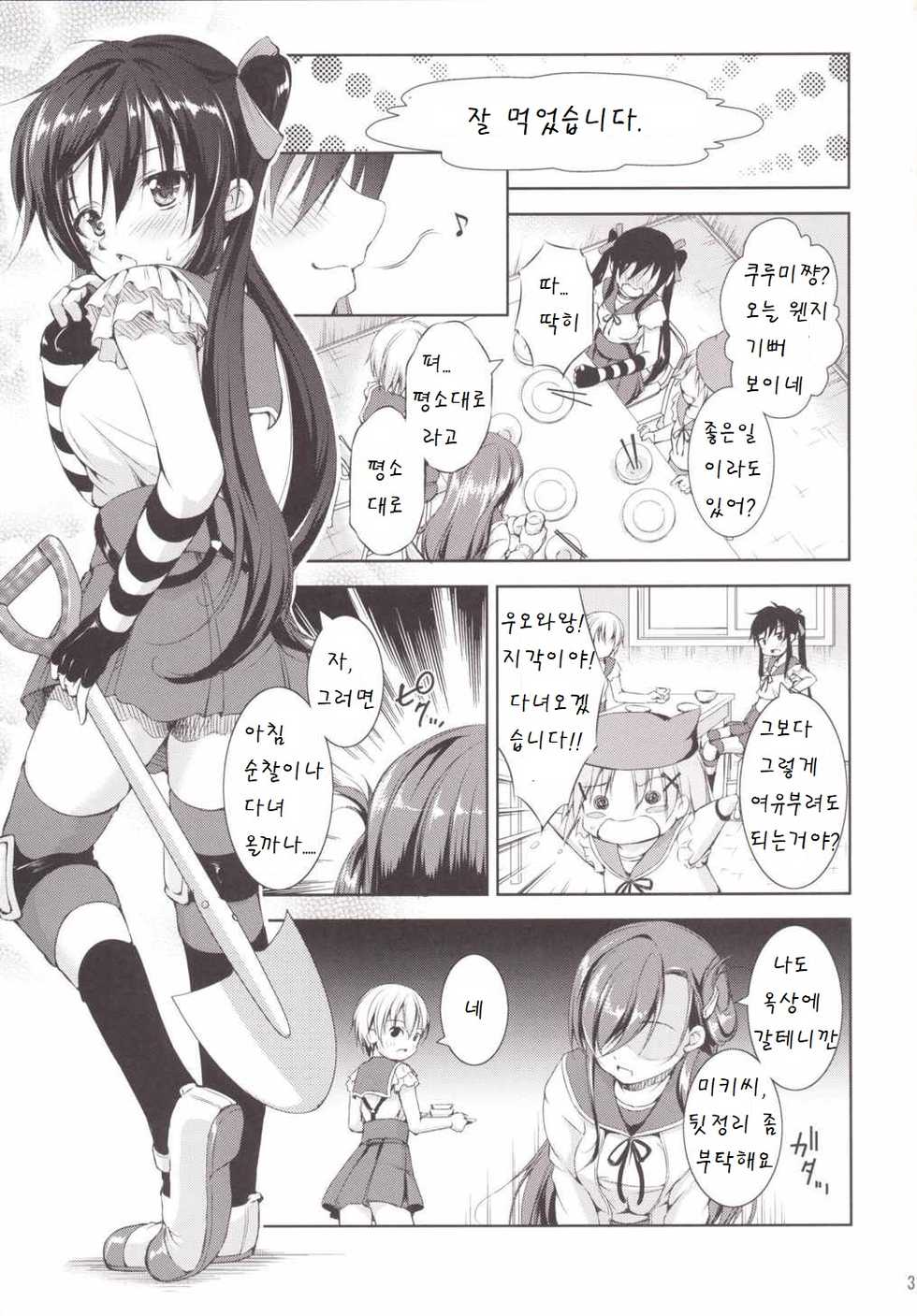 (Gakkou Daisuki!) [Takane no Hanazono (Takane Nohana)] Chitsunai Kansen! | 질내감염 (Gakkou Gurashi!) [Korean] [Luminous] - Page 4