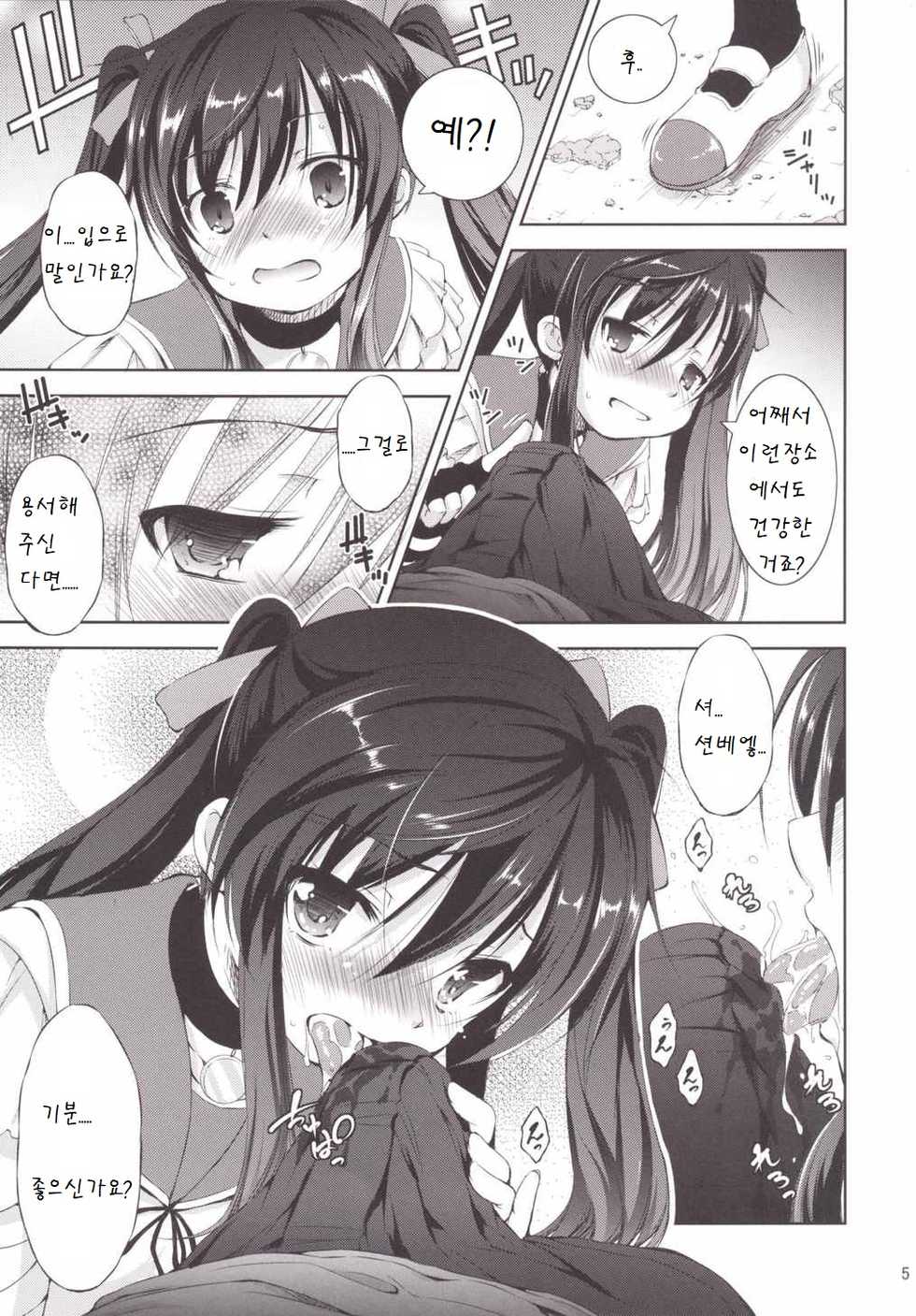 (Gakkou Daisuki!) [Takane no Hanazono (Takane Nohana)] Chitsunai Kansen! | 질내감염 (Gakkou Gurashi!) [Korean] [Luminous] - Page 6