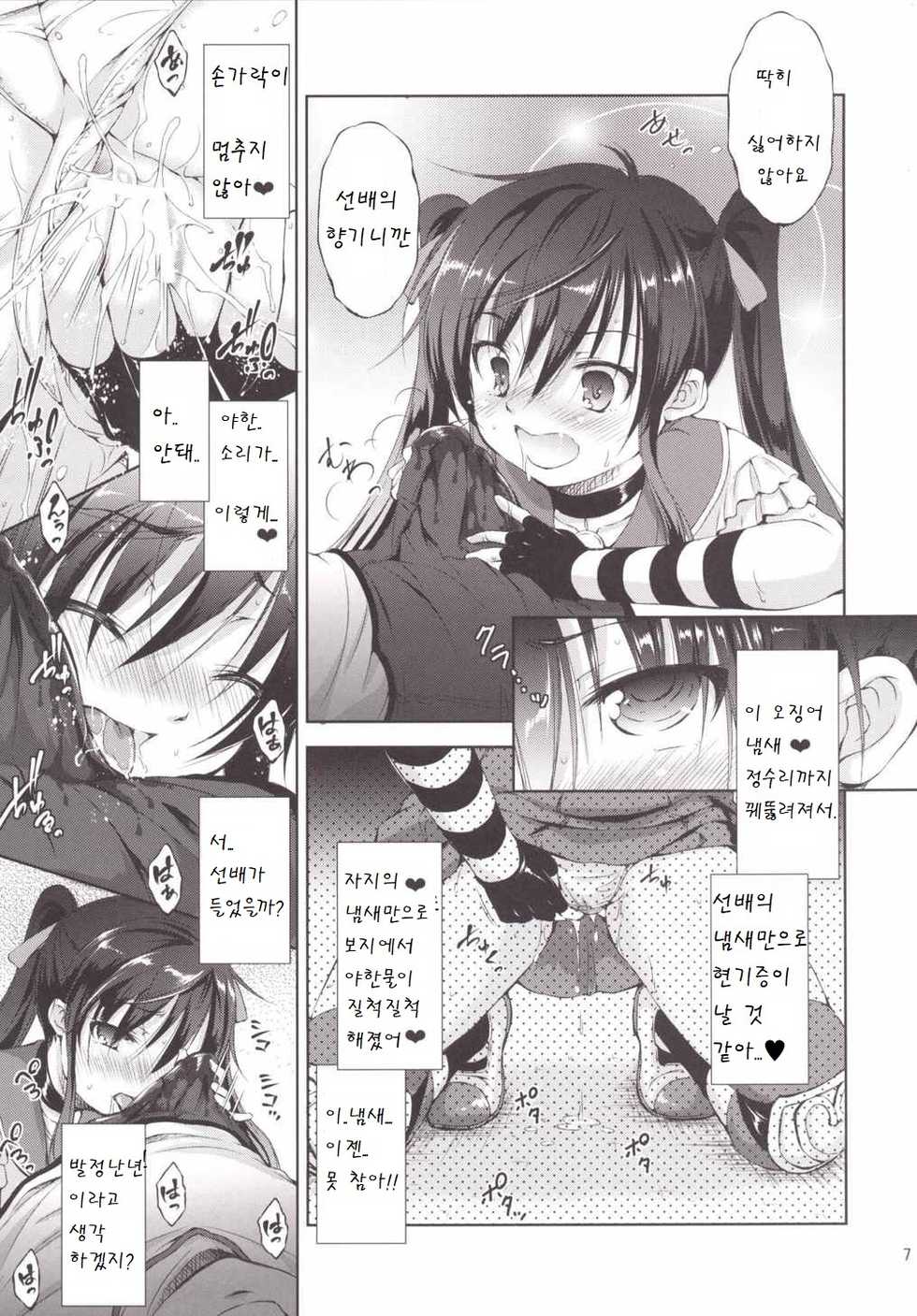 (Gakkou Daisuki!) [Takane no Hanazono (Takane Nohana)] Chitsunai Kansen! | 질내감염 (Gakkou Gurashi!) [Korean] [Luminous] - Page 8