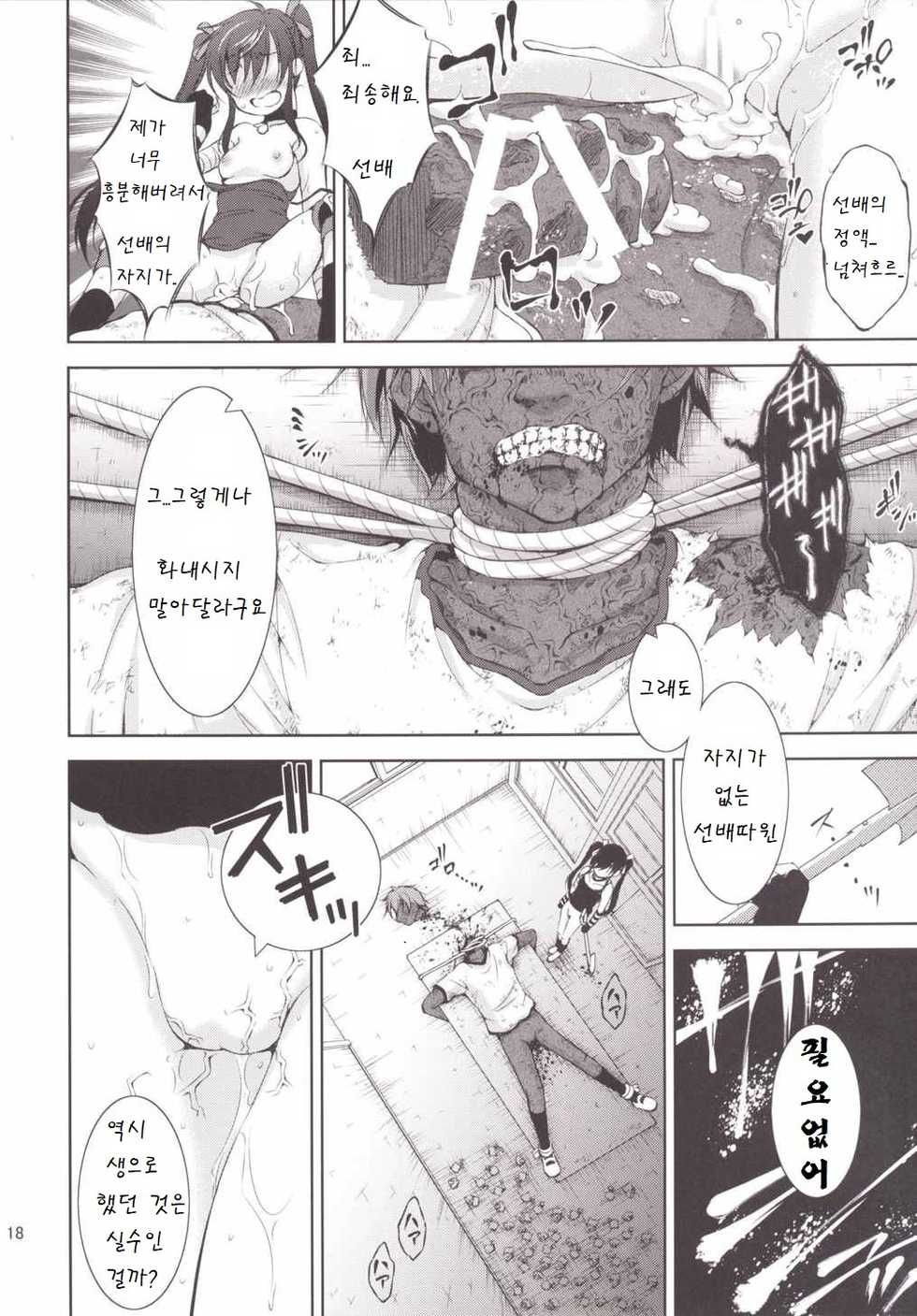 (Gakkou Daisuki!) [Takane no Hanazono (Takane Nohana)] Chitsunai Kansen! | 질내감염 (Gakkou Gurashi!) [Korean] [Luminous] - Page 19