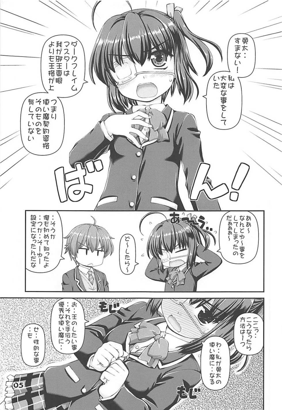 (C83) [Kaitoushinshidan (Kaishinshi)] Shin Tsukaima Keiyaku (Chuunibyou demo Koi ga Shitai!) - Page 4