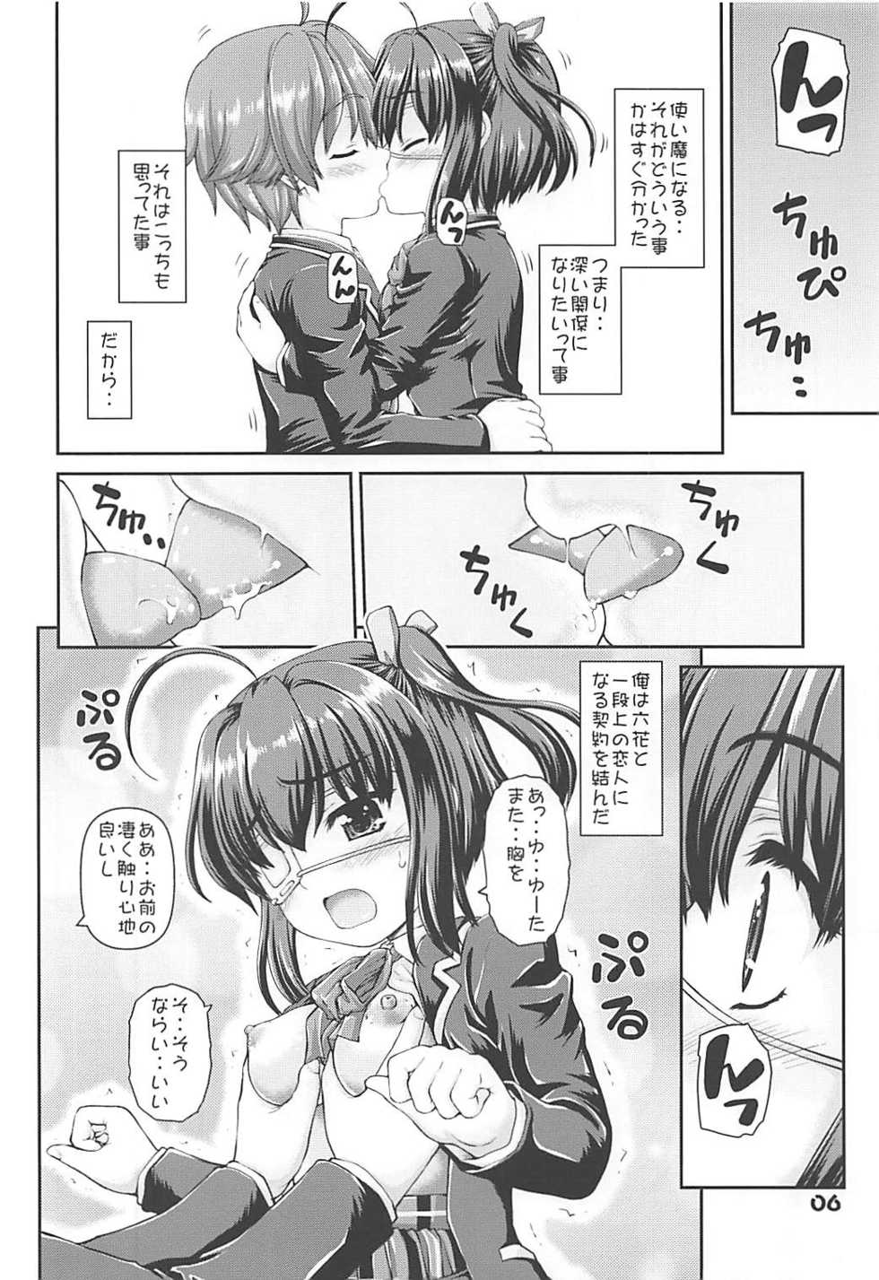 (C83) [Kaitoushinshidan (Kaishinshi)] Shin Tsukaima Keiyaku (Chuunibyou demo Koi ga Shitai!) - Page 5